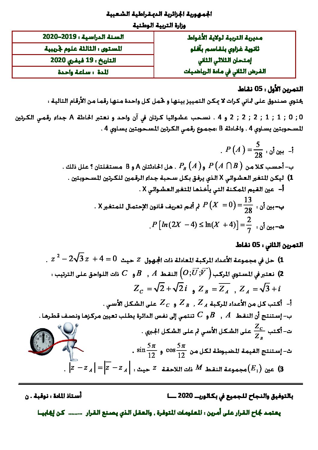 فرض في الرياضيات الفصل الثاني السنة الثالثة ثانوي علمي رقم 41