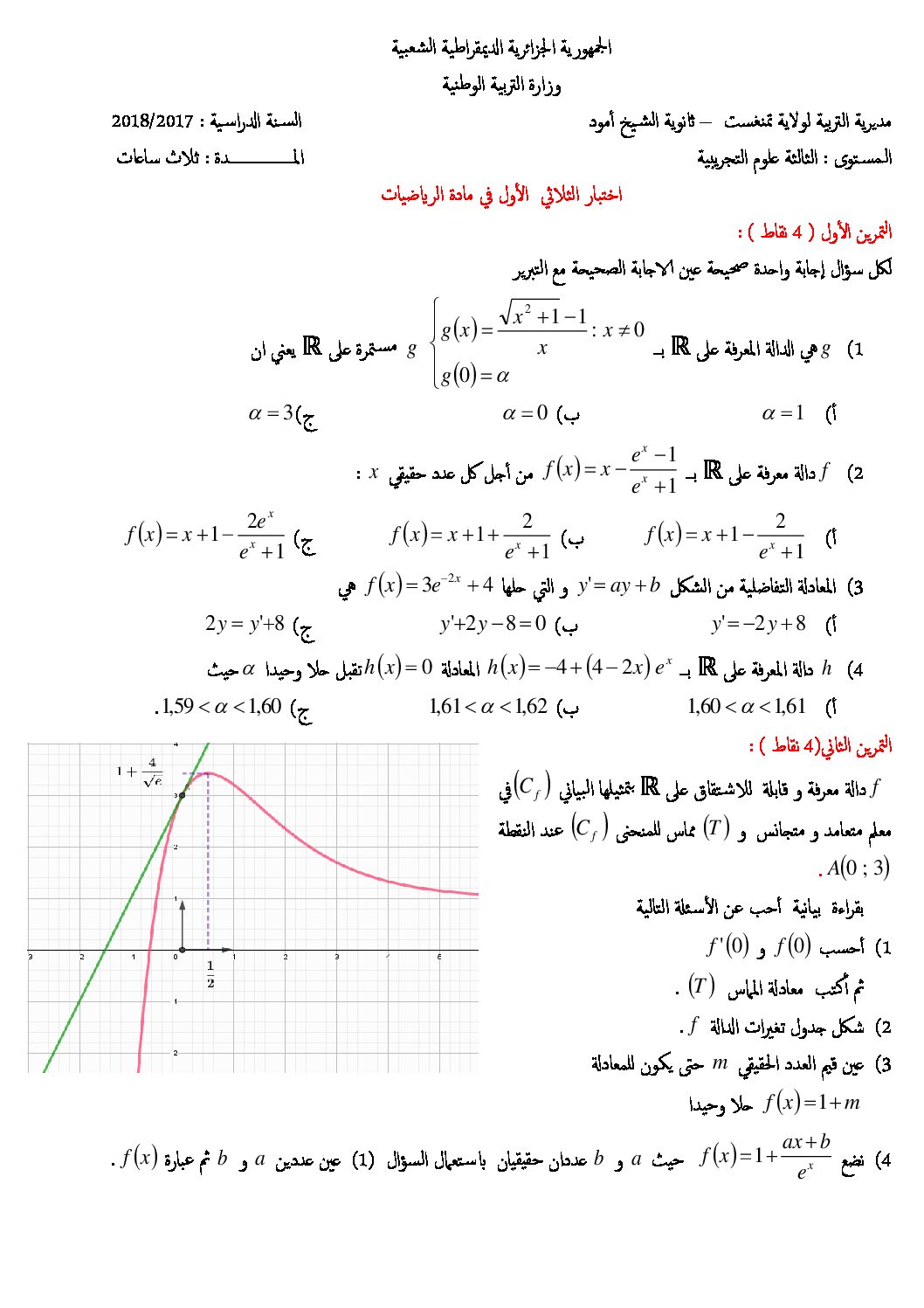 اختبار في الرياضيات الفصل الأول السنة الثالثة ثانوي علمي رقم 42