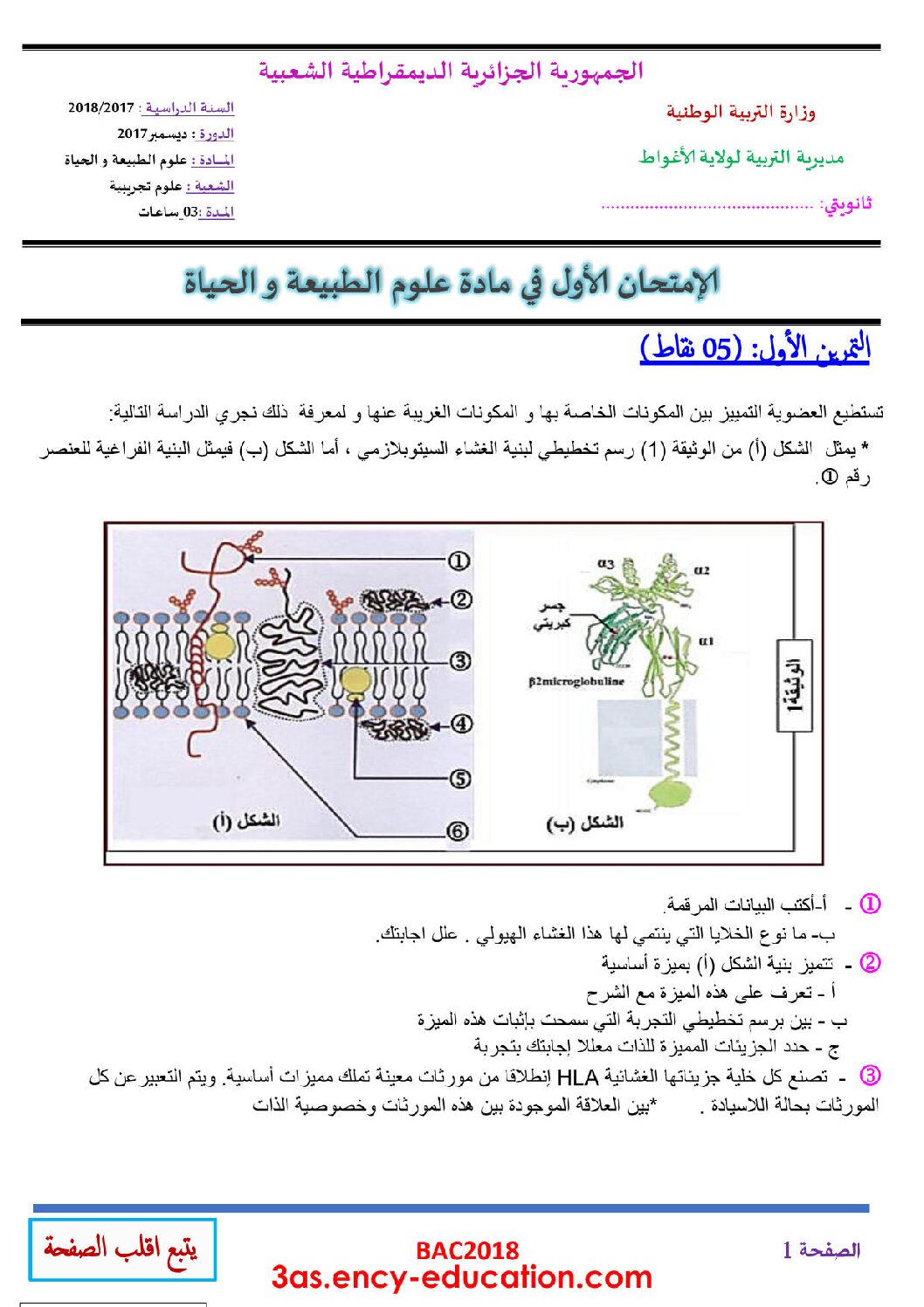 اختبار في العلوم الطبيعية الفصل الأول السنة الثالثة ثانوي علوم تجريبية رقم 42