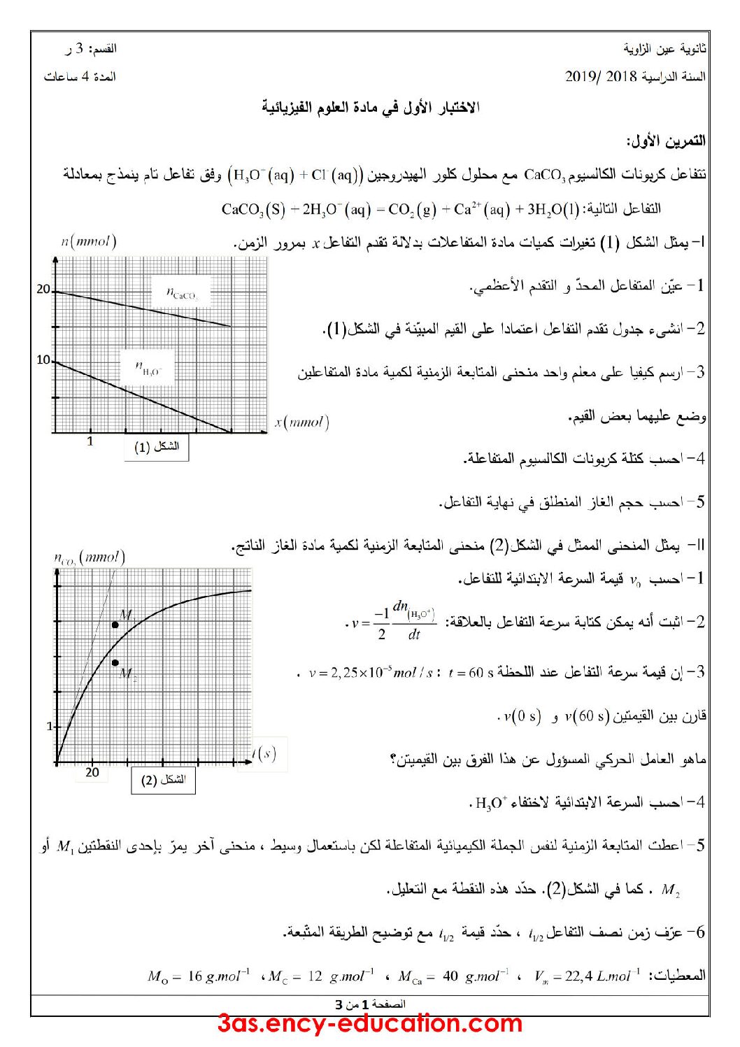 اختبار في العلوم الفيزيائية الفصل الأول السنة الثالثة ثانوي رقم 42 مع التصحيح