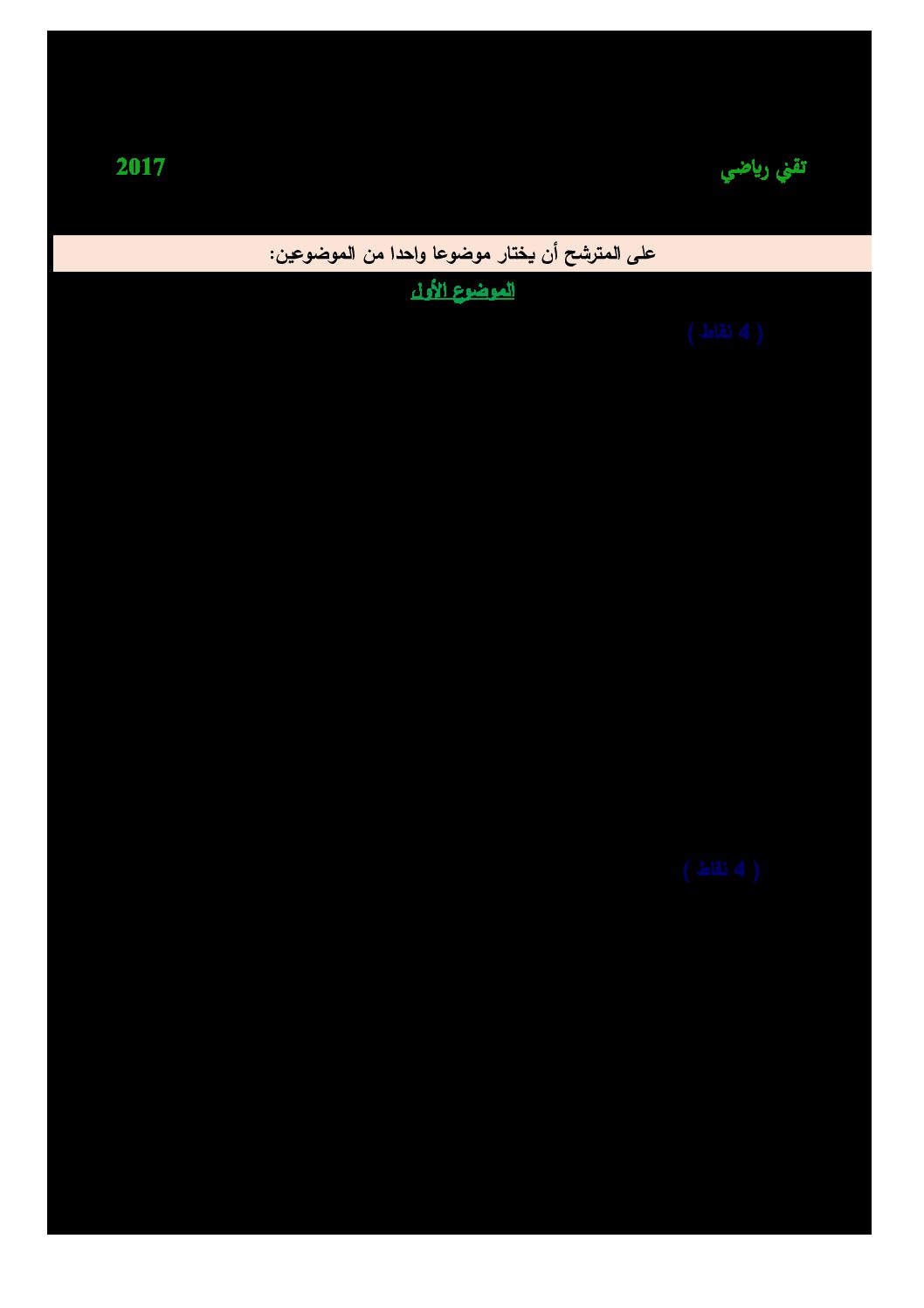 اختبار في الرياضيات الفصل الثالث السنة الثالثة ثانوي علمي رقم 42