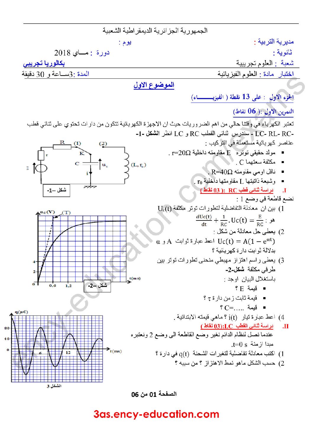 اختبار في العلوم الفيزيائية الفصل الثالث السنة الثالثة ثانوي رقم 42