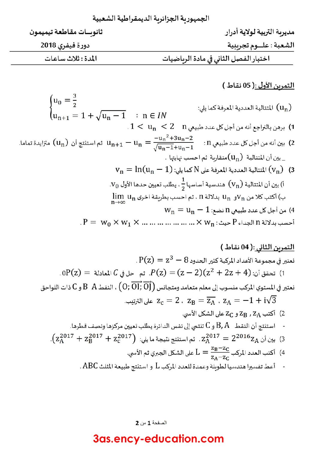 اختبار في الرياضيات الفصل الثاني السنة الثالثة ثانوي علمي رقم 42