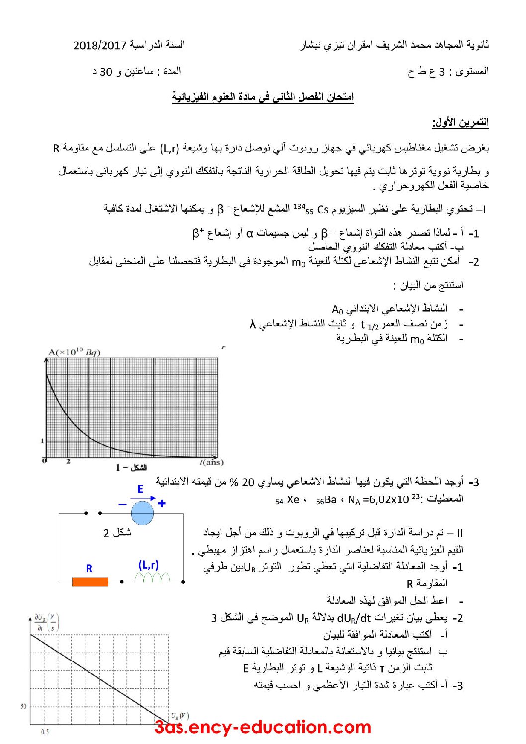 اختبار في العلوم الفيزيائية الفصل الثاني السنة الثالثة ثانوي رقم 42