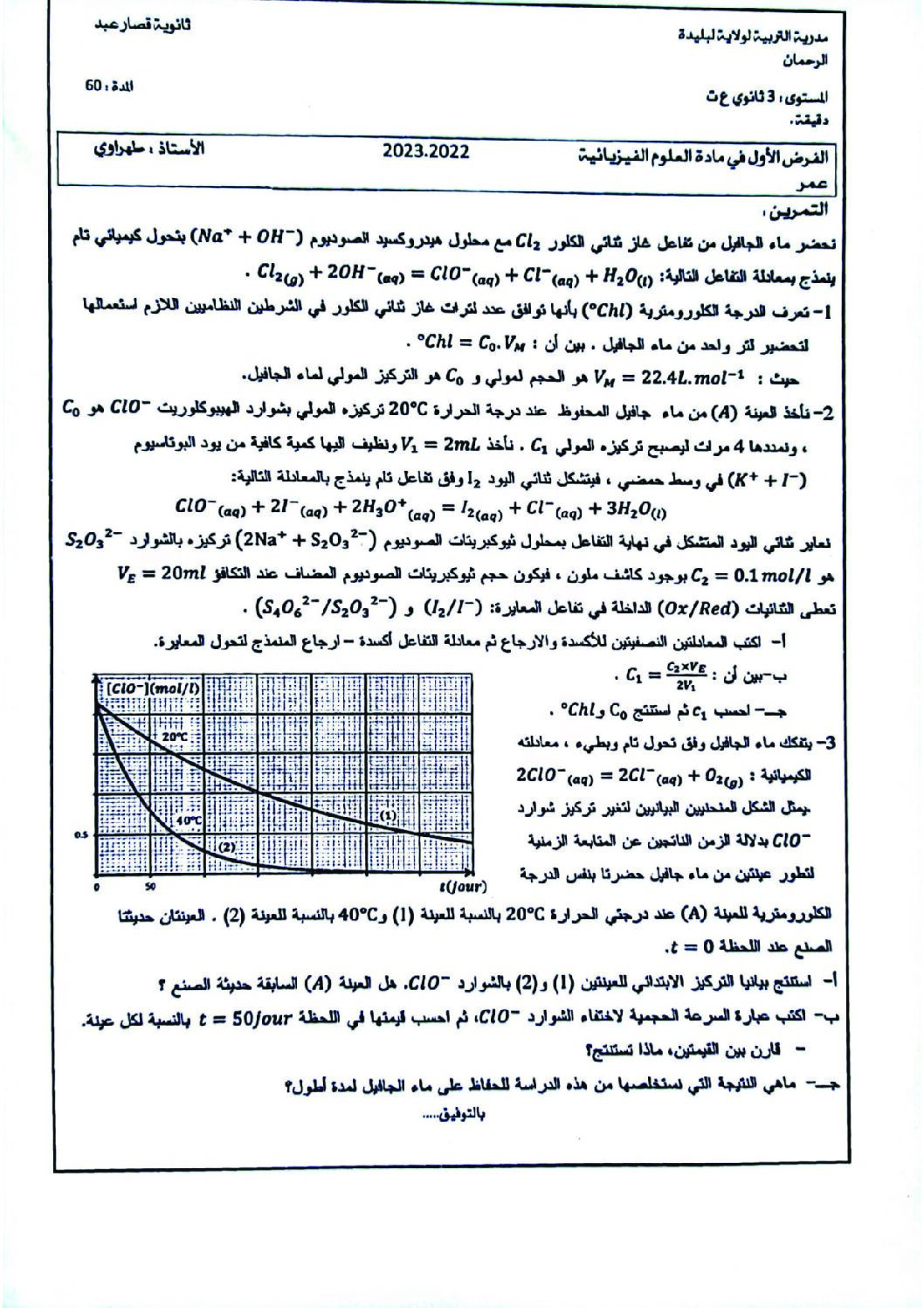 فرض في العلوم الفيزيائية الفصل الأول السنة الثالثة ثانوي رقم 42 مع التصحيح