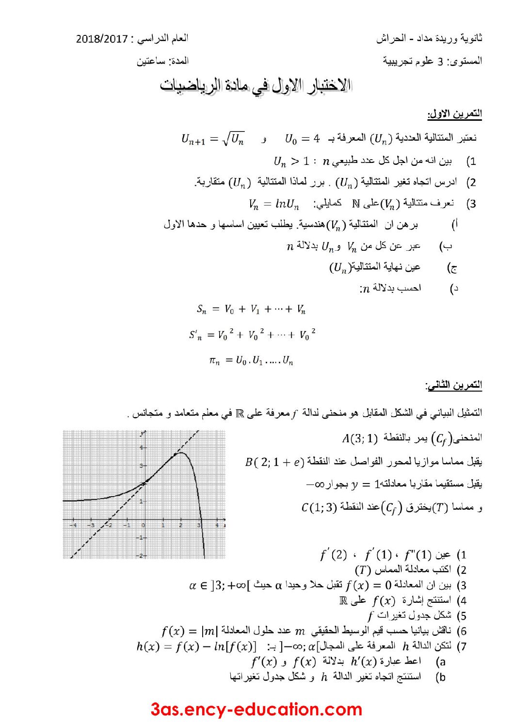 اختبار في الرياضيات الفصل الأول السنة الثالثة ثانوي علمي رقم 43