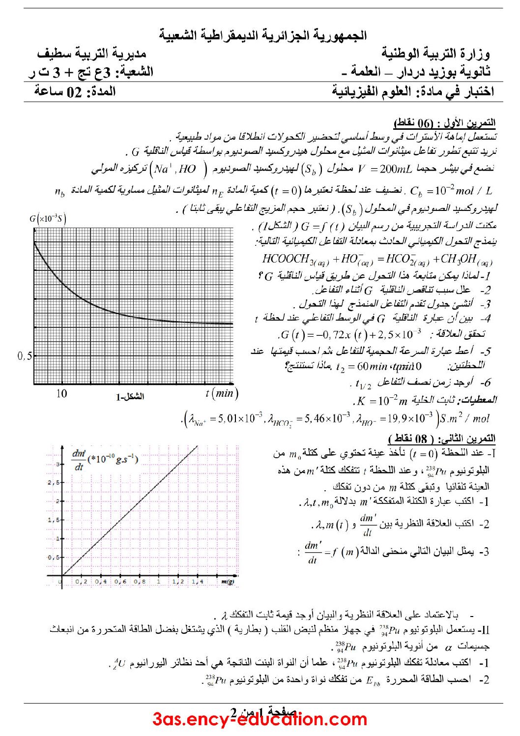 اختبار في العلوم الفيزيائية الفصل الأول السنة الثالثة ثانوي رقم 43 مع التصحيح