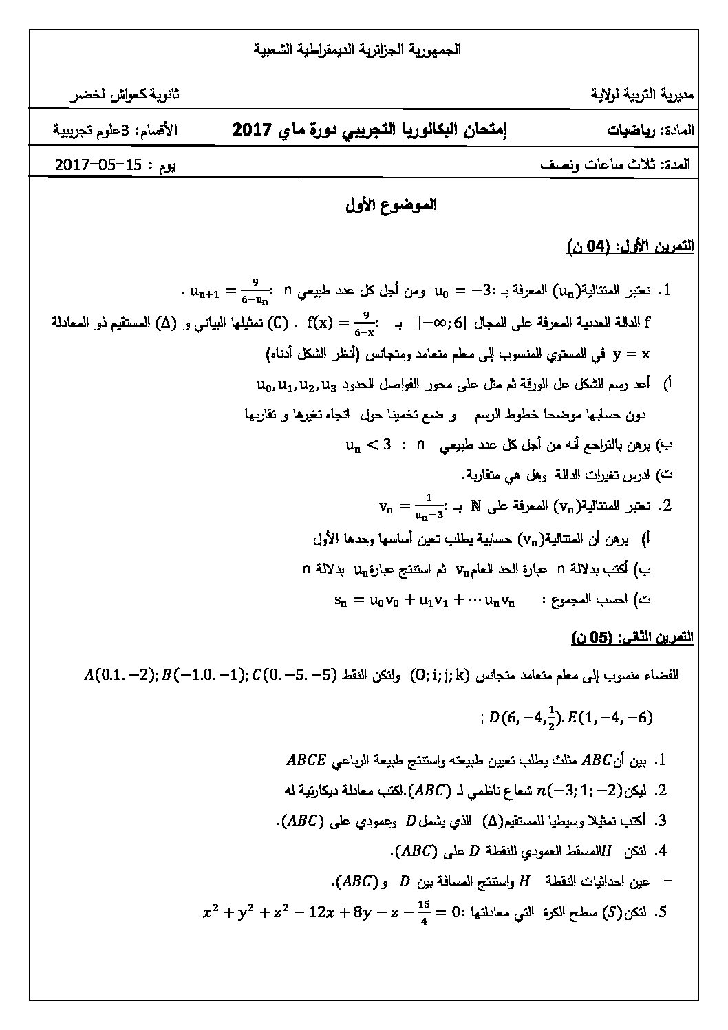 اختبار في الرياضيات الفصل الثالث السنة الثالثة ثانوي علمي رقم 43