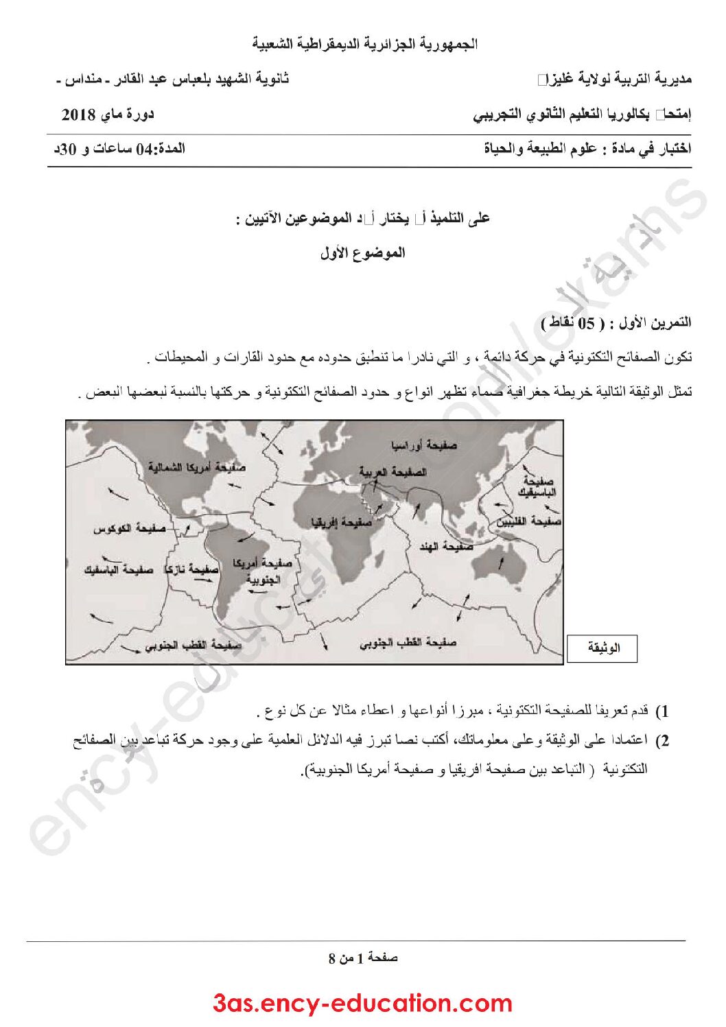 اختبار في العلوم الطبيعية الفصل الثالث السنة الثالثة ثانوي علوم تجريبية رقم 43