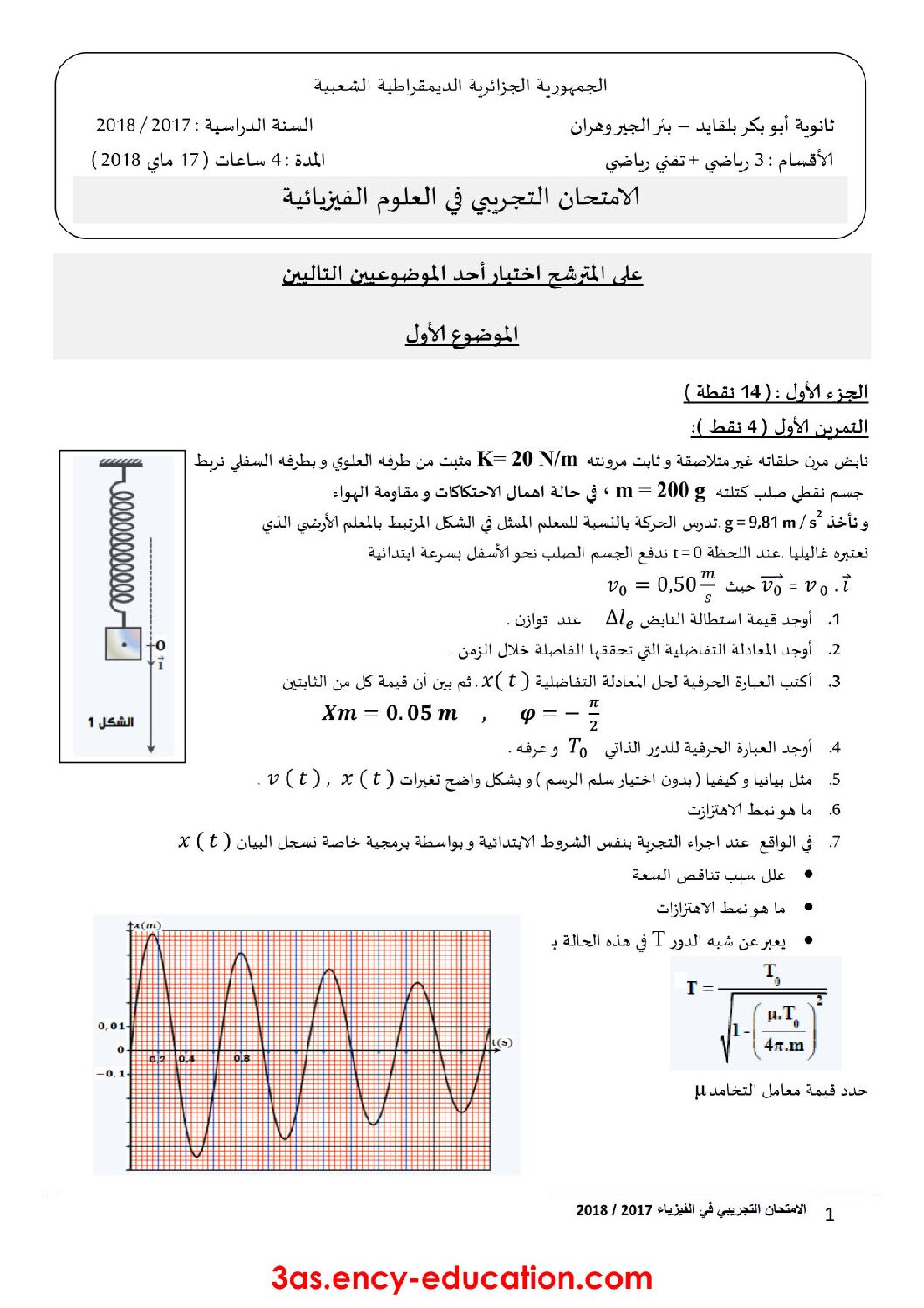 اختبار في العلوم الفيزيائية الفصل الثالث السنة الثالثة ثانوي رقم 43