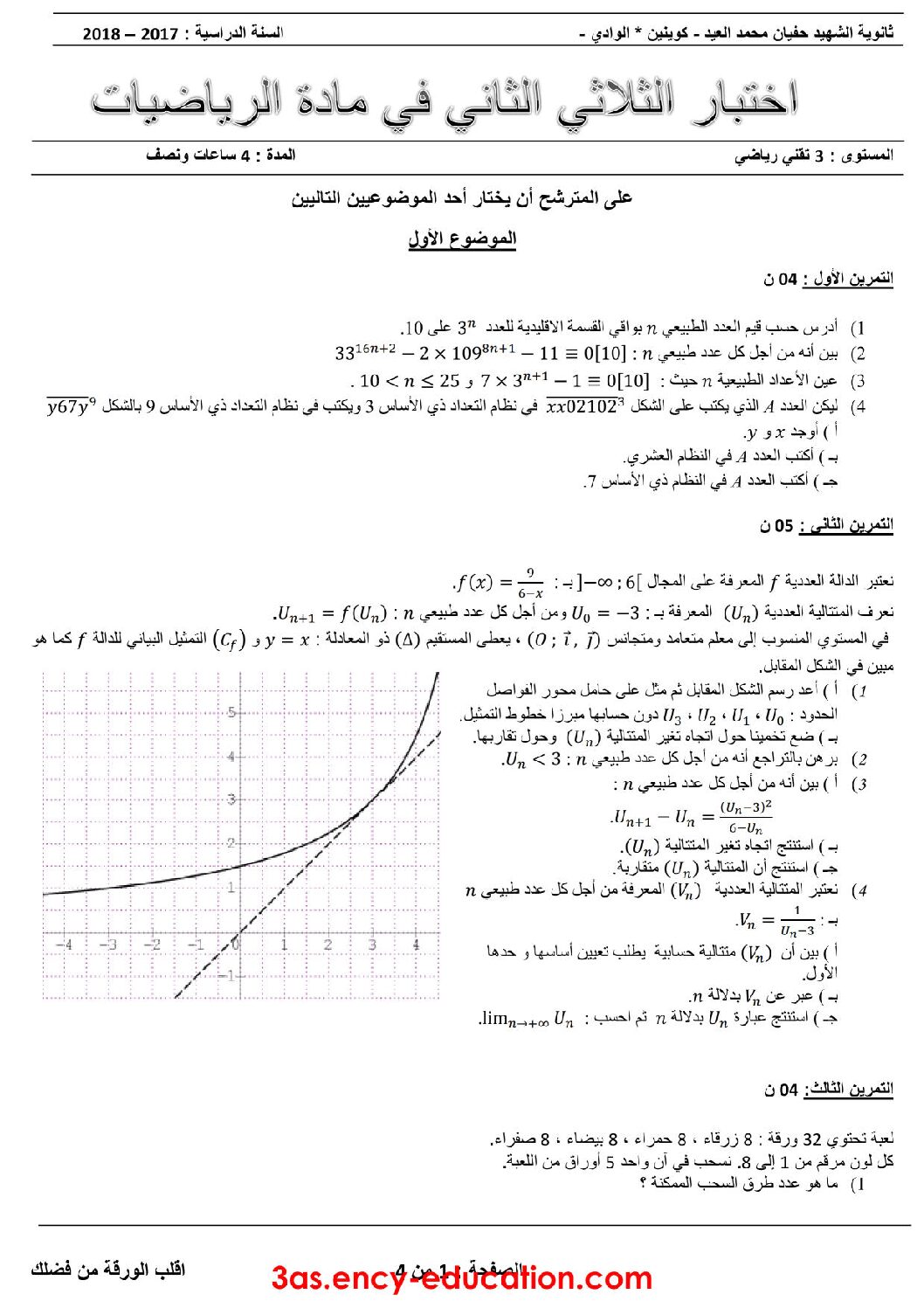 اختبار في الرياضيات الفصل الثاني السنة الثالثة ثانوي علمي رقم 43