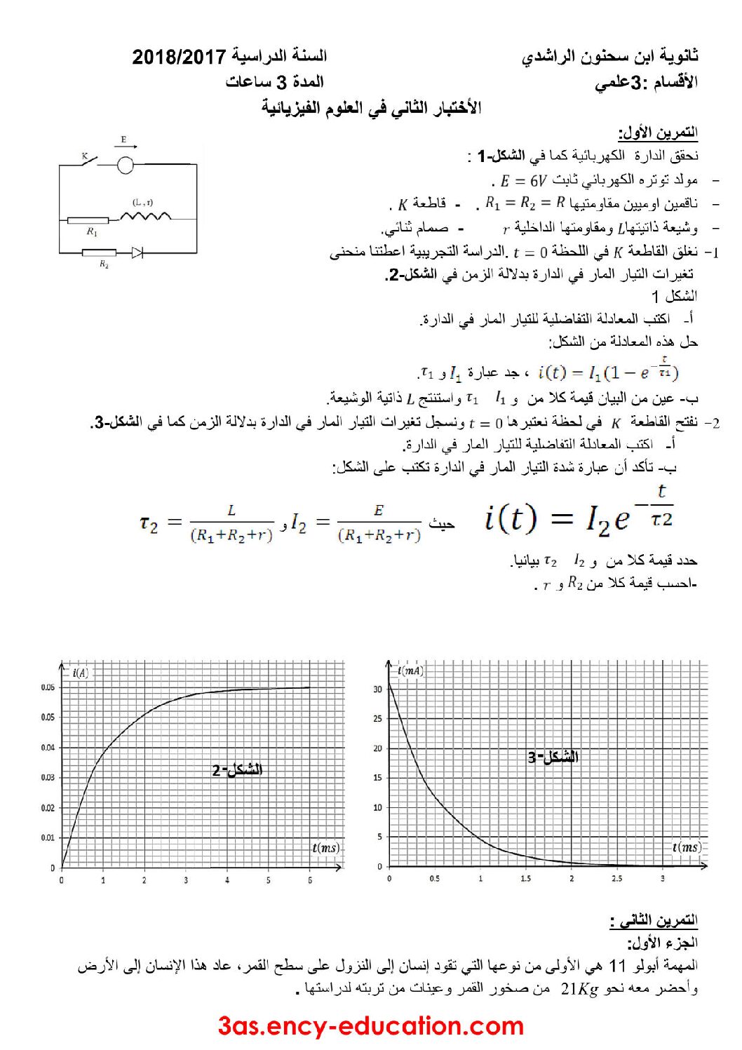 اختبار في العلوم الفيزيائية الفصل الثاني السنة الثالثة ثانوي رقم 43