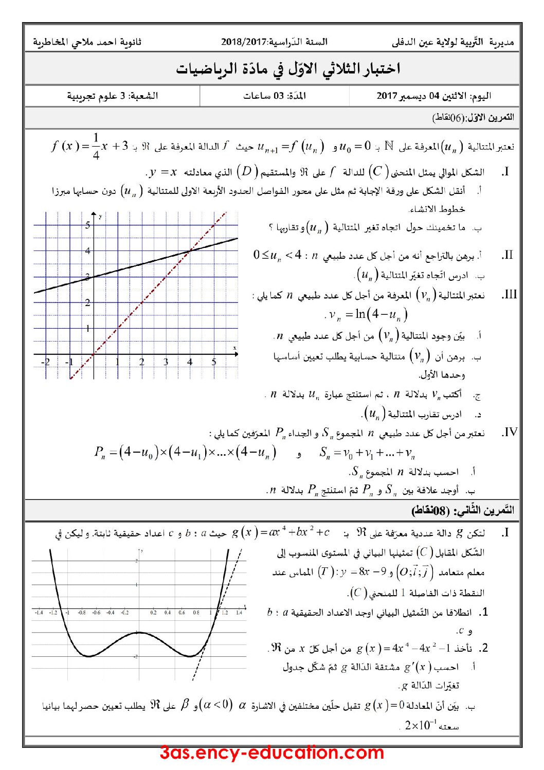 اختبار في الرياضيات الفصل الأول السنة الثالثة ثانوي علمي رقم 44