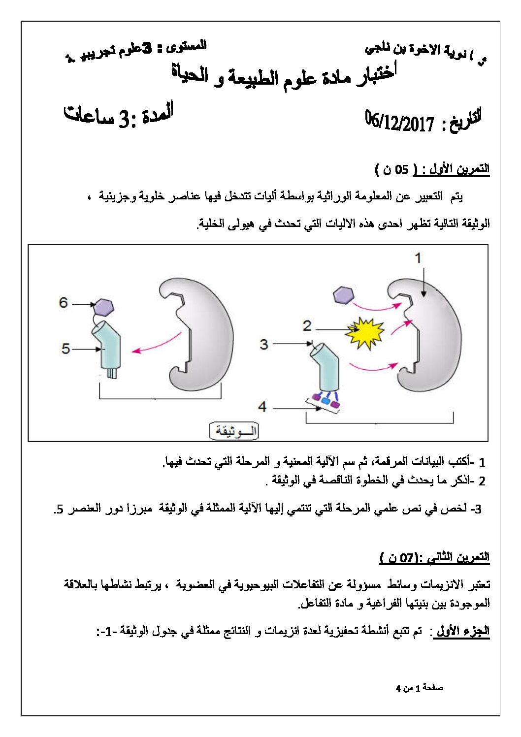 اختبار في العلوم الطبيعية الفصل الأول السنة الثالثة ثانوي علوم تجريبية رقم 44