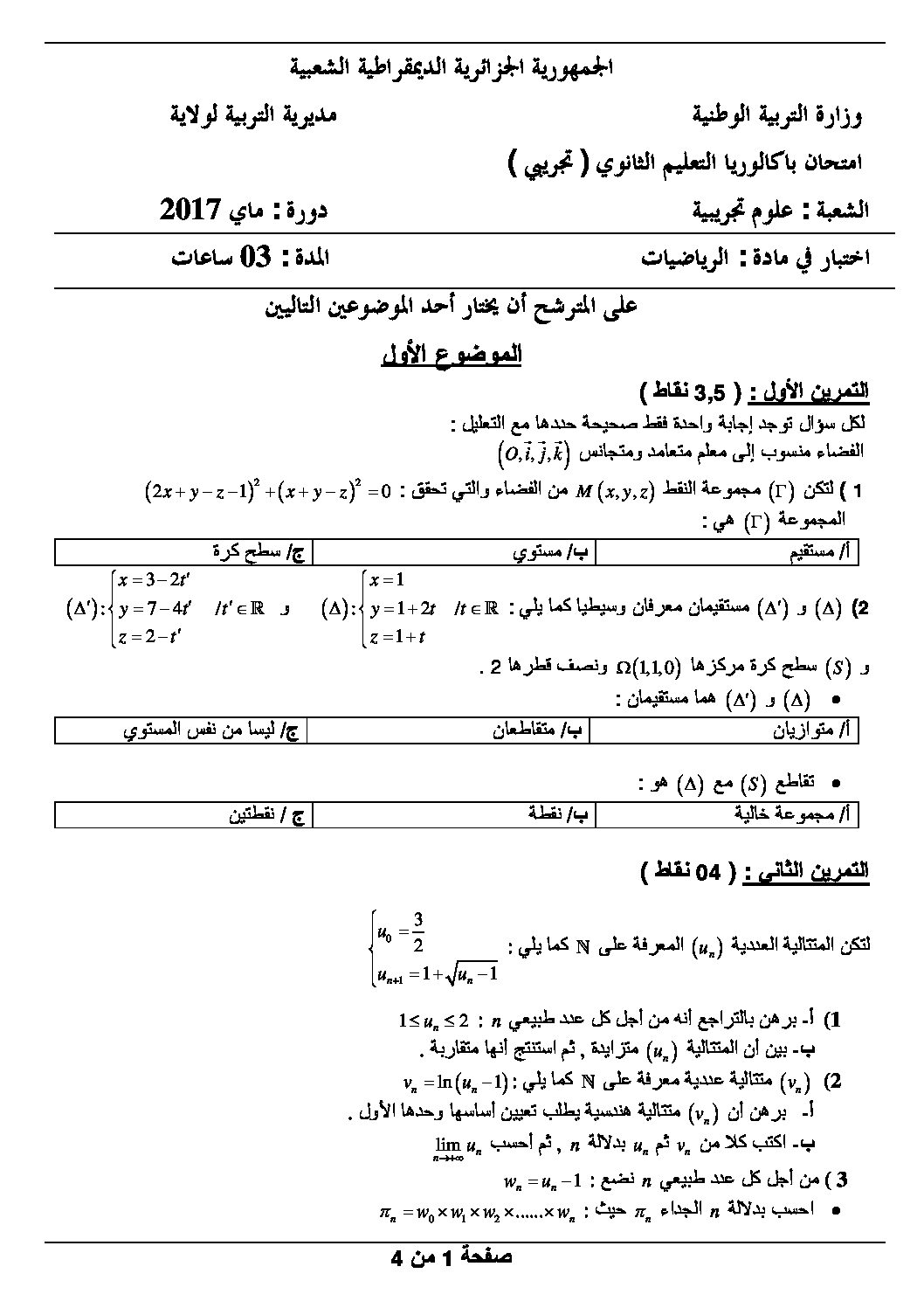اختبار في الرياضيات الفصل الثالث السنة الثالثة ثانوي علمي رقم 44