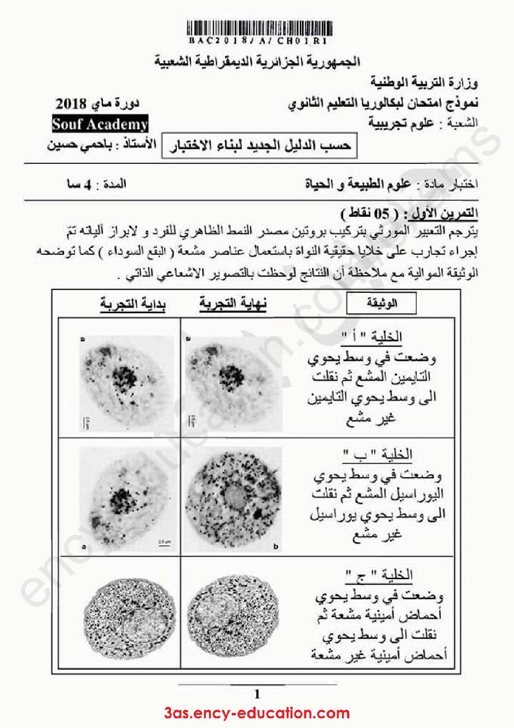 اختبار في العلوم الطبيعية الفصل الثالث السنة الثالثة ثانوي علوم تجريبية رقم 44