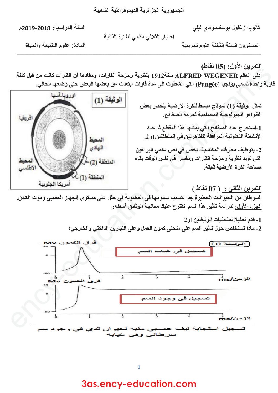 اختبار في العلوم الطبيعية الفصل الثاني السنة الثالثة ثانوي علوم تجريبية رقم 44 مع التصحيح