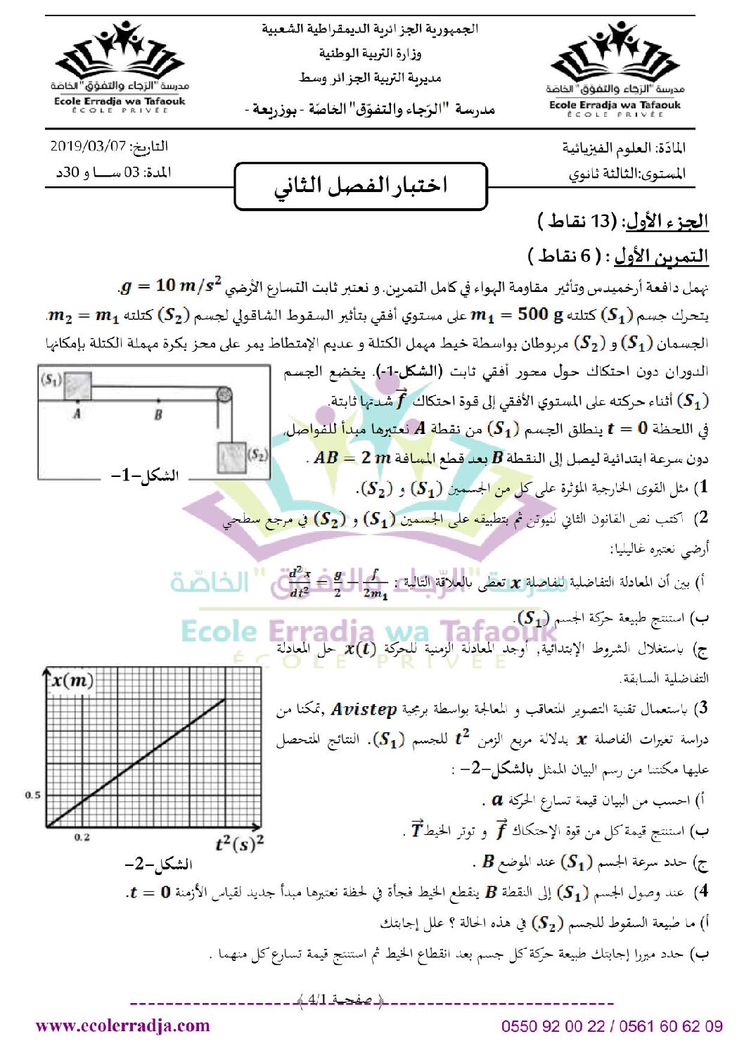 اختبار في العلوم الفيزيائية الفصل الثاني السنة الثالثة ثانوي رقم 44 مع التصحيح