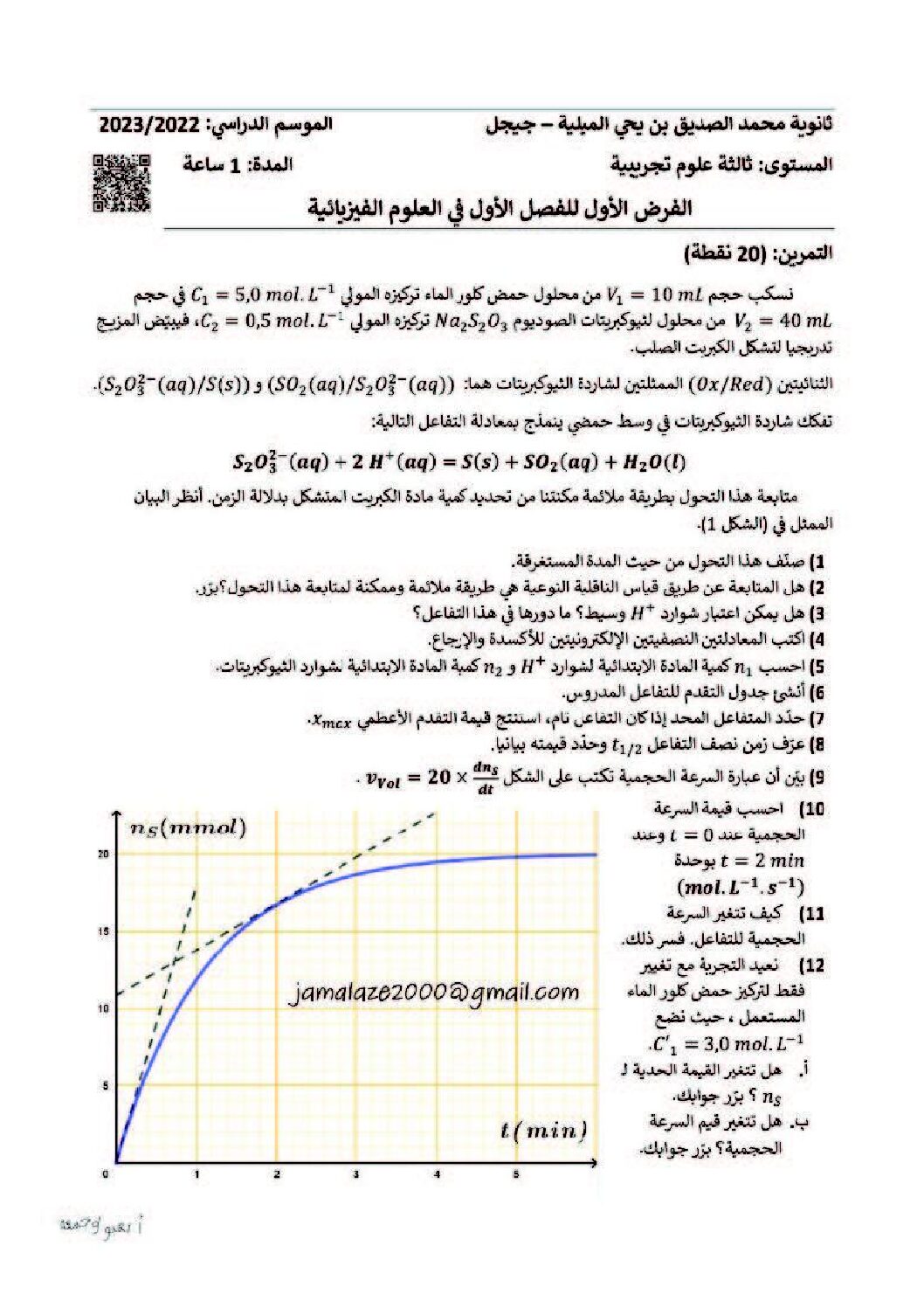 فرض في العلوم الفيزيائية الفصل الأول السنة الثالثة ثانوي رقم 44