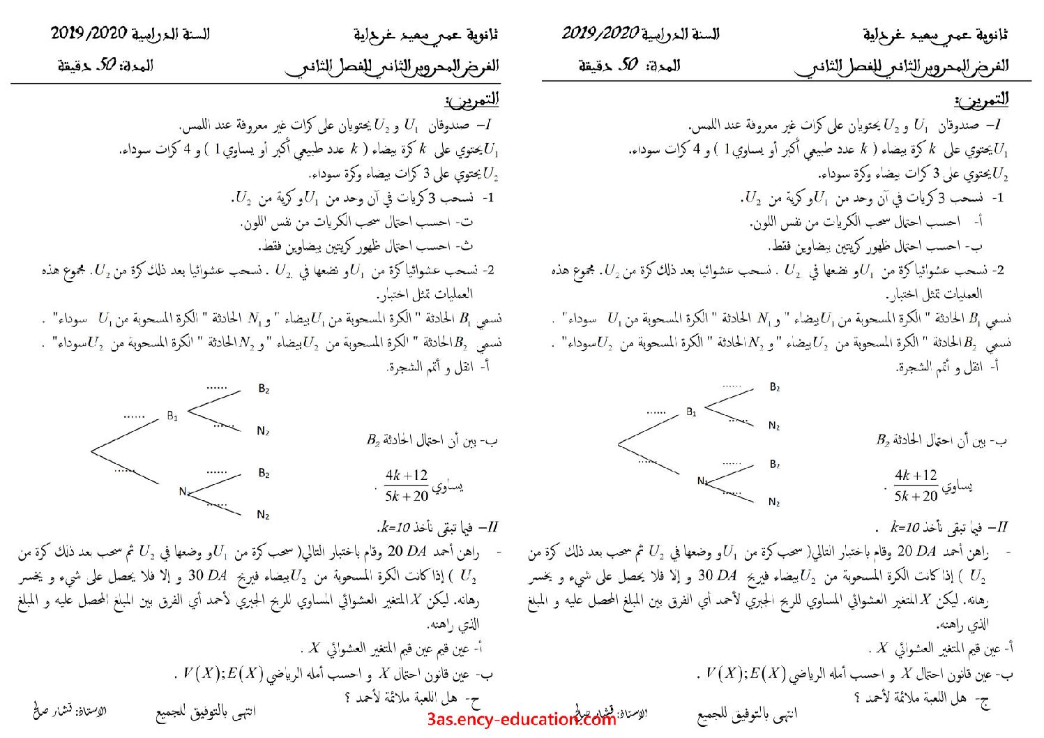 فرض في الرياضيات الفصل الثاني السنة الثالثة ثانوي علمي رقم 44