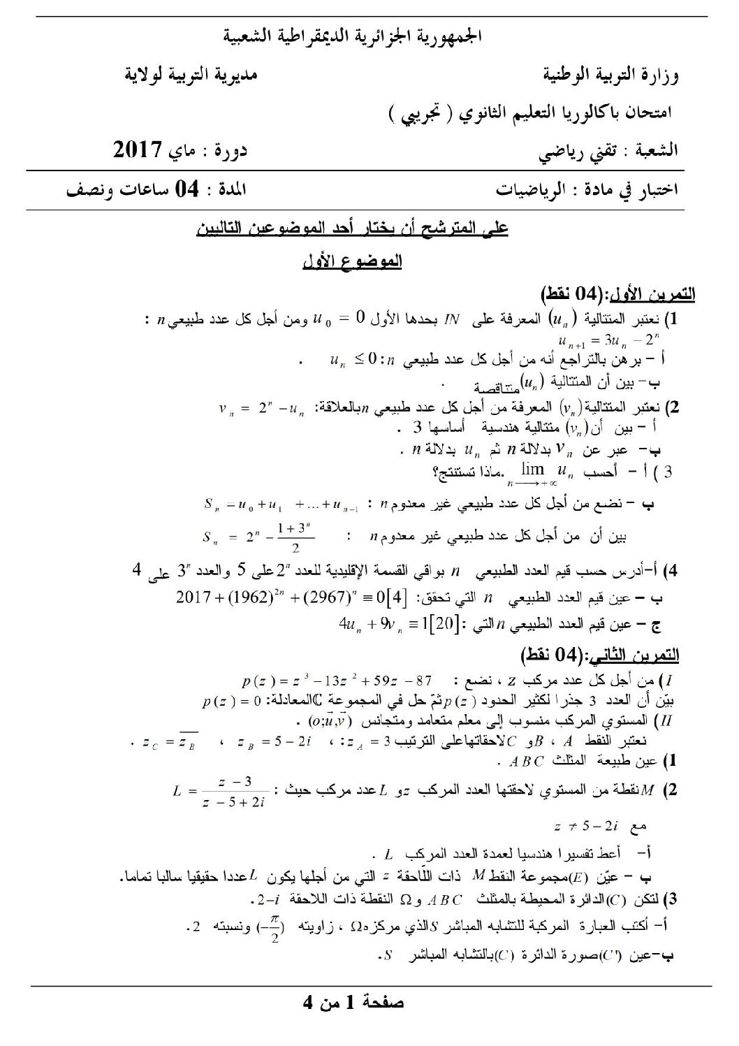 اختبار في الرياضيات الفصل الثالث السنة الثالثة ثانوي علمي رقم 45