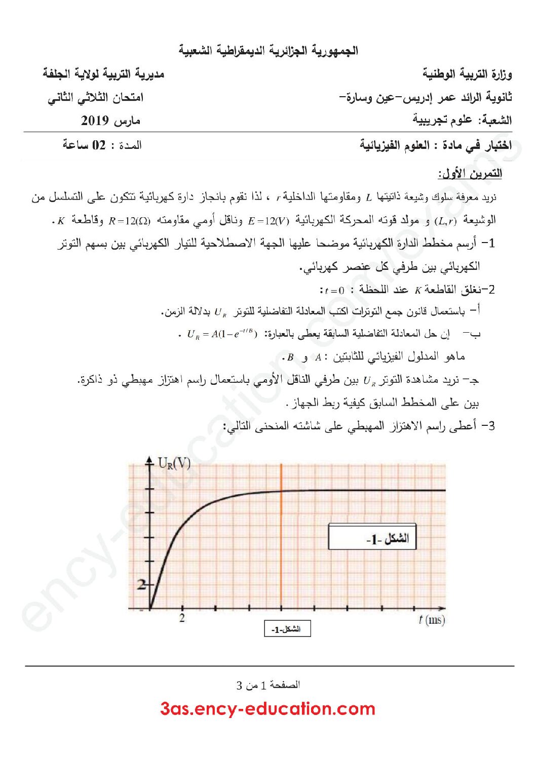 اختبار في العلوم الفيزيائية الفصل الثاني السنة الثالثة ثانوي رقم 45