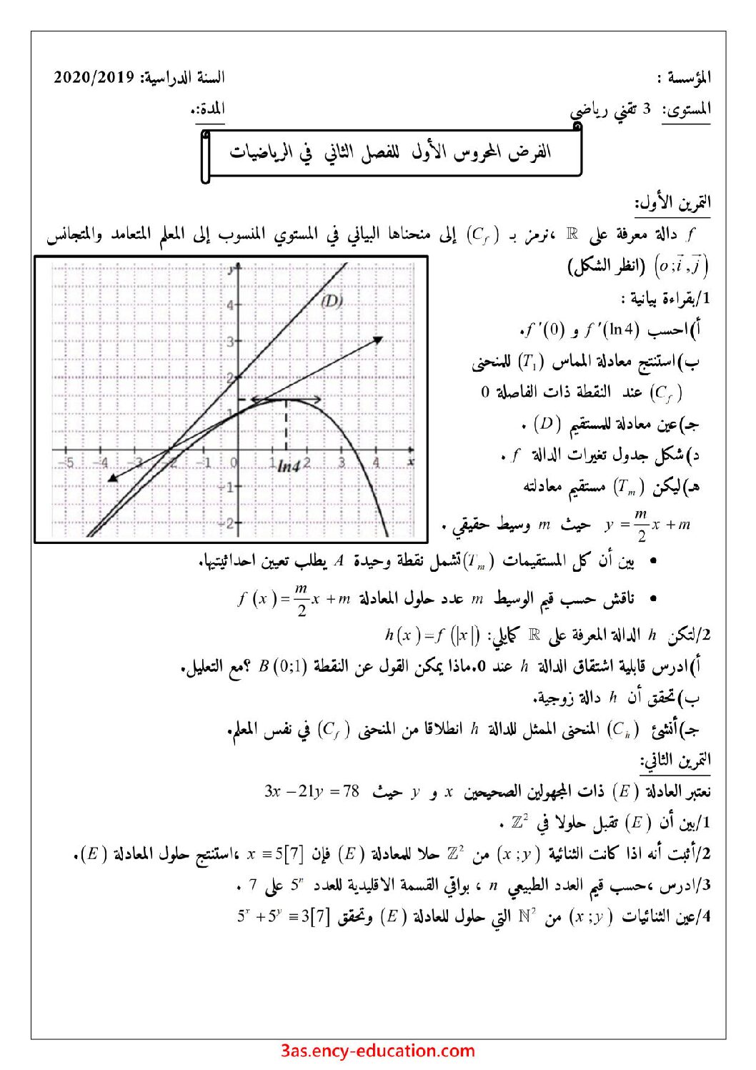 فرض في الرياضيات الفصل الثاني السنة الثالثة ثانوي علمي رقم 45