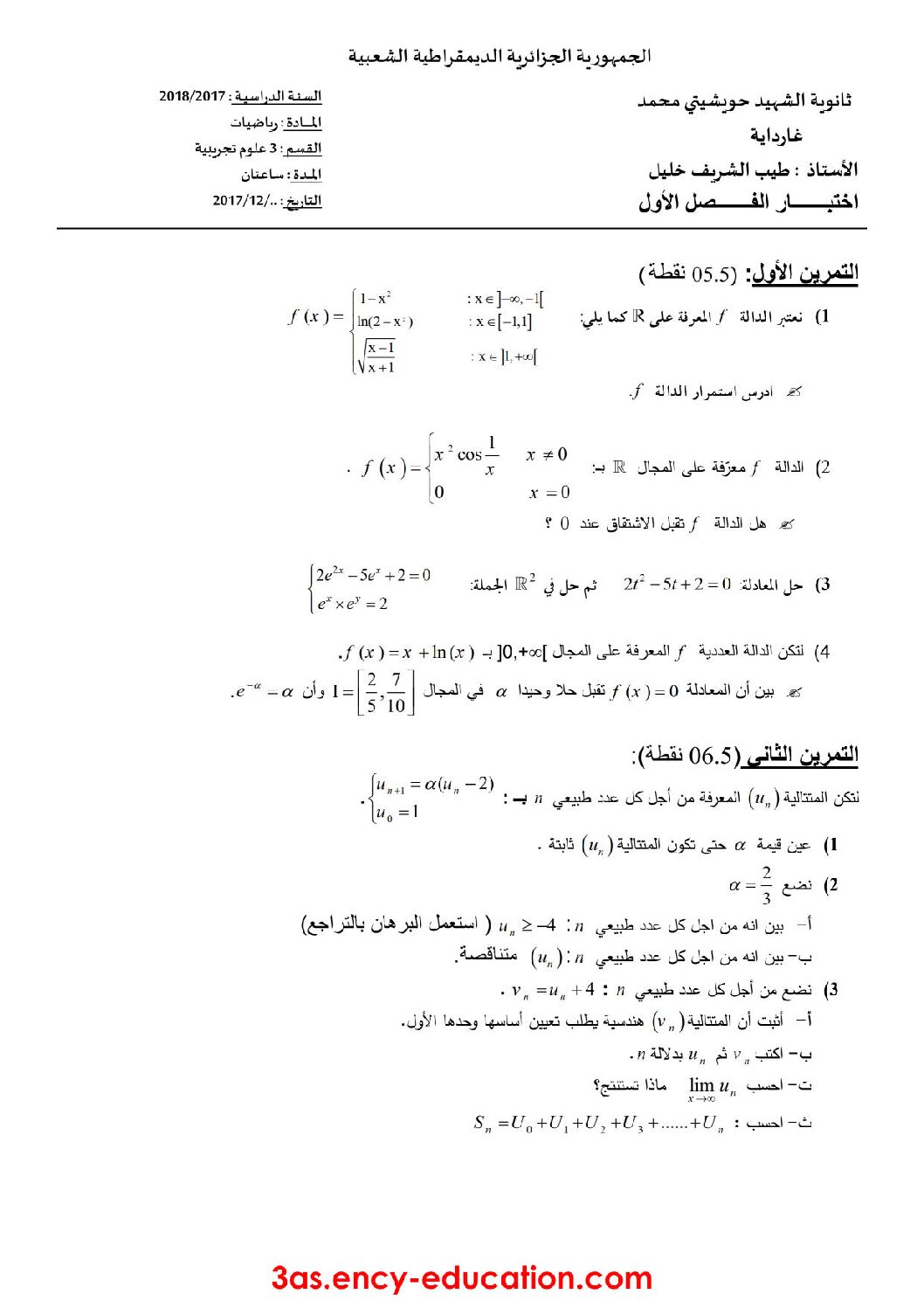 اختبار في الرياضيات الفصل الأول السنة الثالثة ثانوي علمي رقم 46