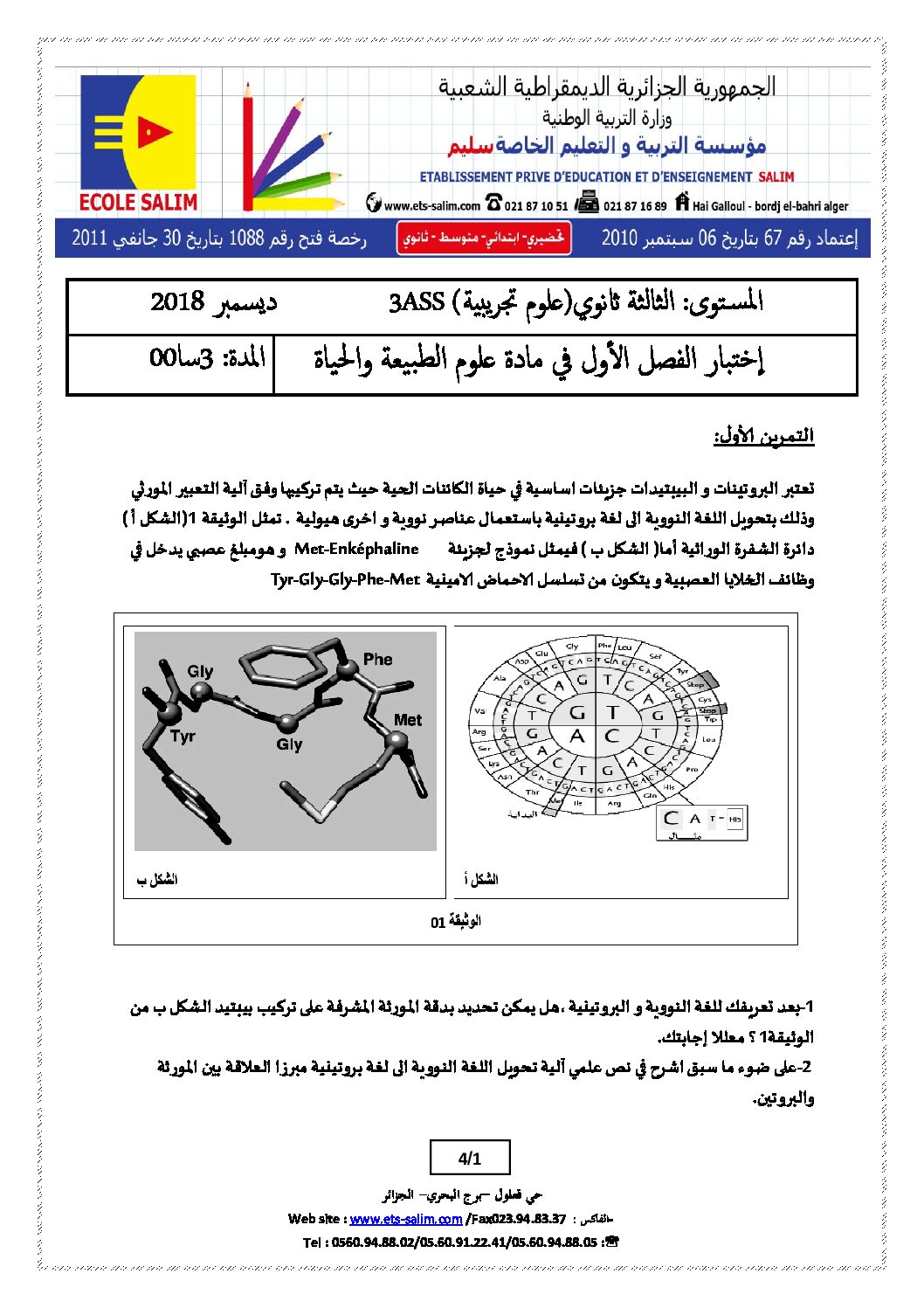 اختبار في العلوم الطبيعية الفصل الأول السنة الثالثة ثانوي علوم تجريبية رقم 46 مع التصحيح