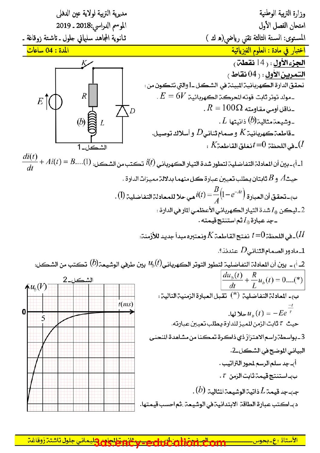اختبار في العلوم الفيزيائية الفصل الأول السنة الثالثة ثانوي رقم 46