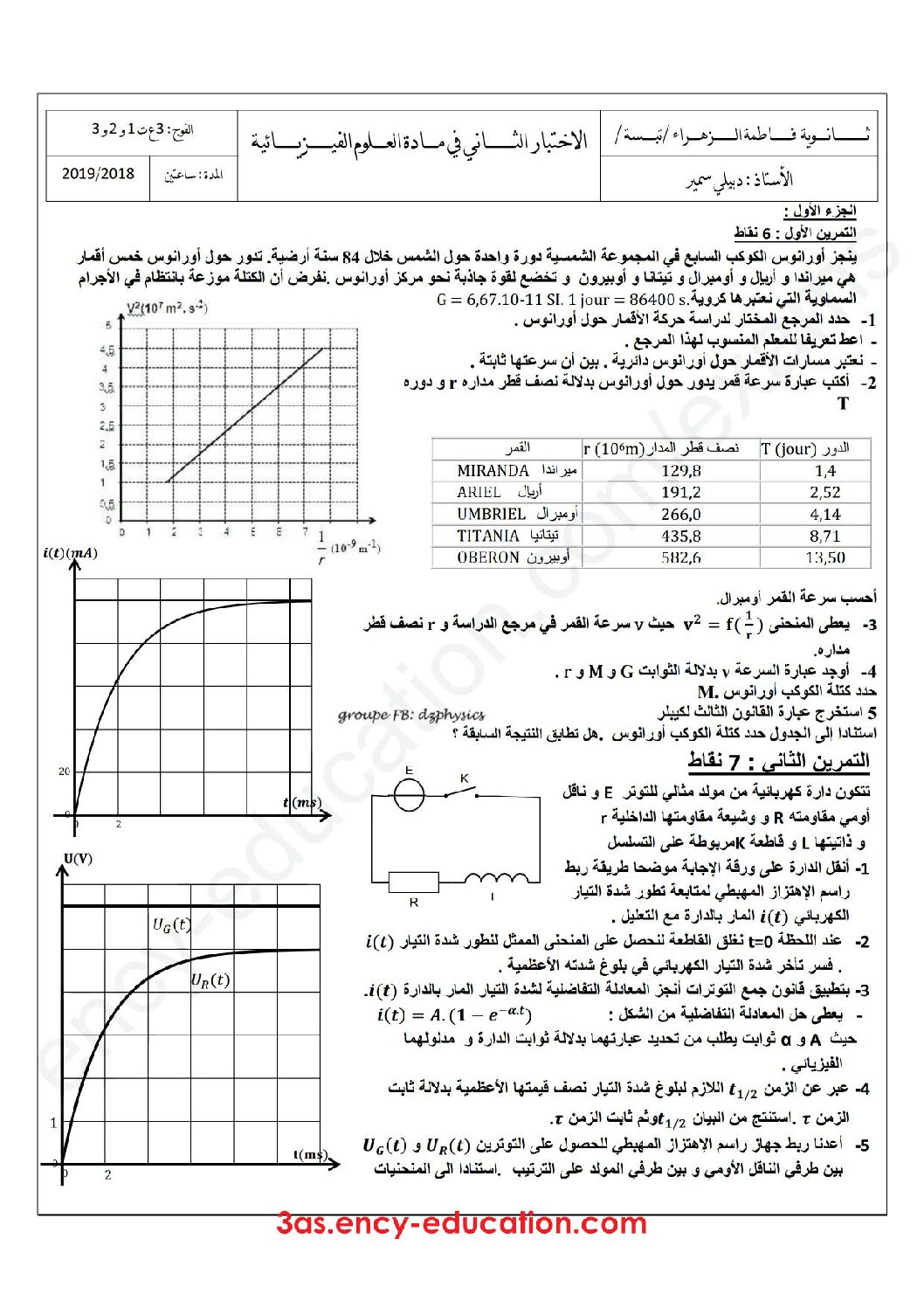 اختبار في العلوم الفيزيائية الفصل الثاني السنة الثالثة ثانوي رقم 46