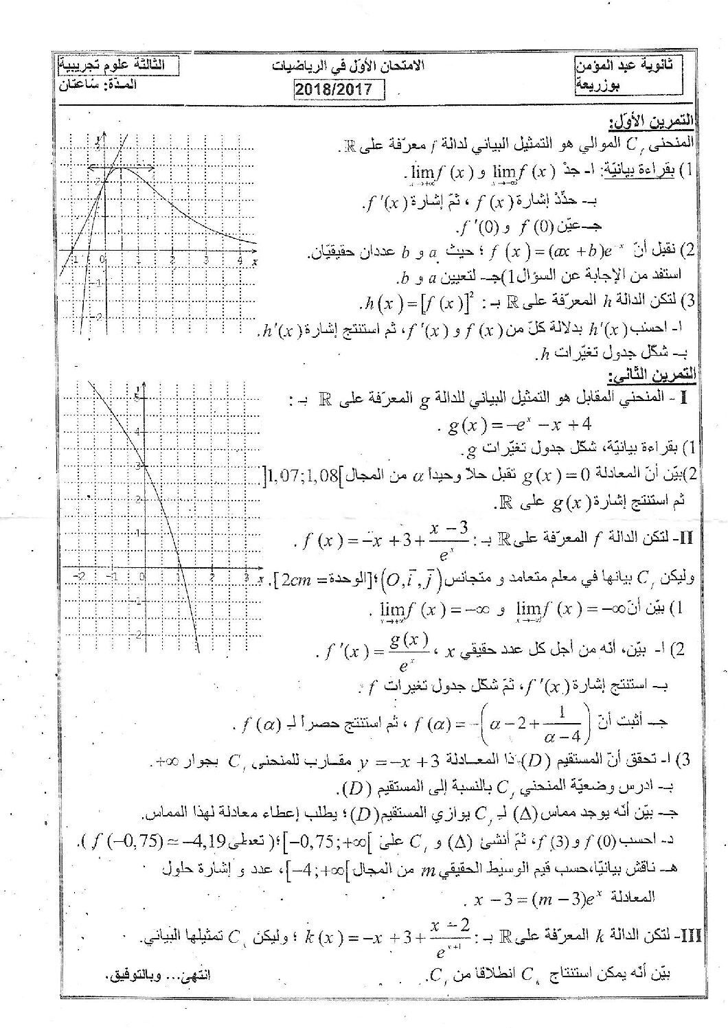 اختبار في الرياضيات الفصل الأول السنة الثالثة ثانوي علمي رقم 47