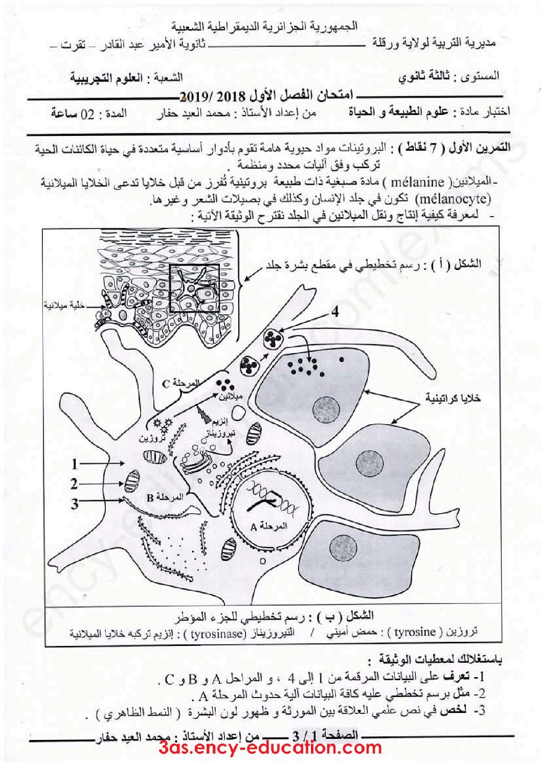 اختبار في العلوم الطبيعية الفصل الأول السنة الثالثة ثانوي علوم تجريبية رقم 47 مع التصحيح