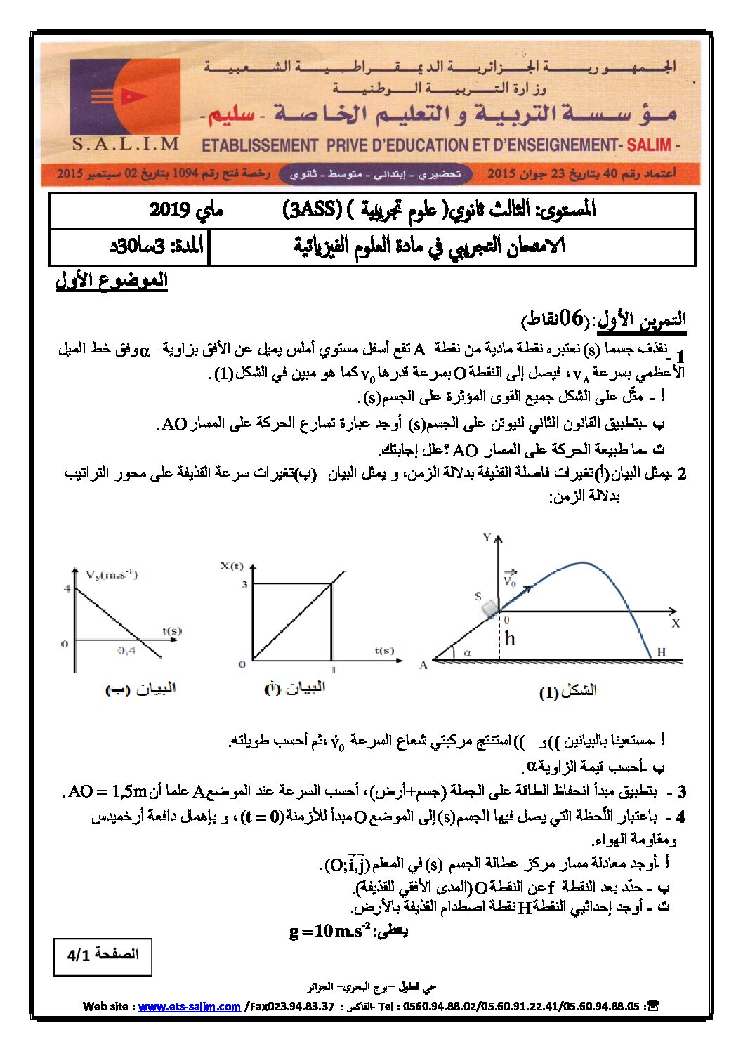 اختبار في العلوم الفيزيائية الفصل الثالث السنة الثالثة ثانوي رقم 47 مع التصحيح