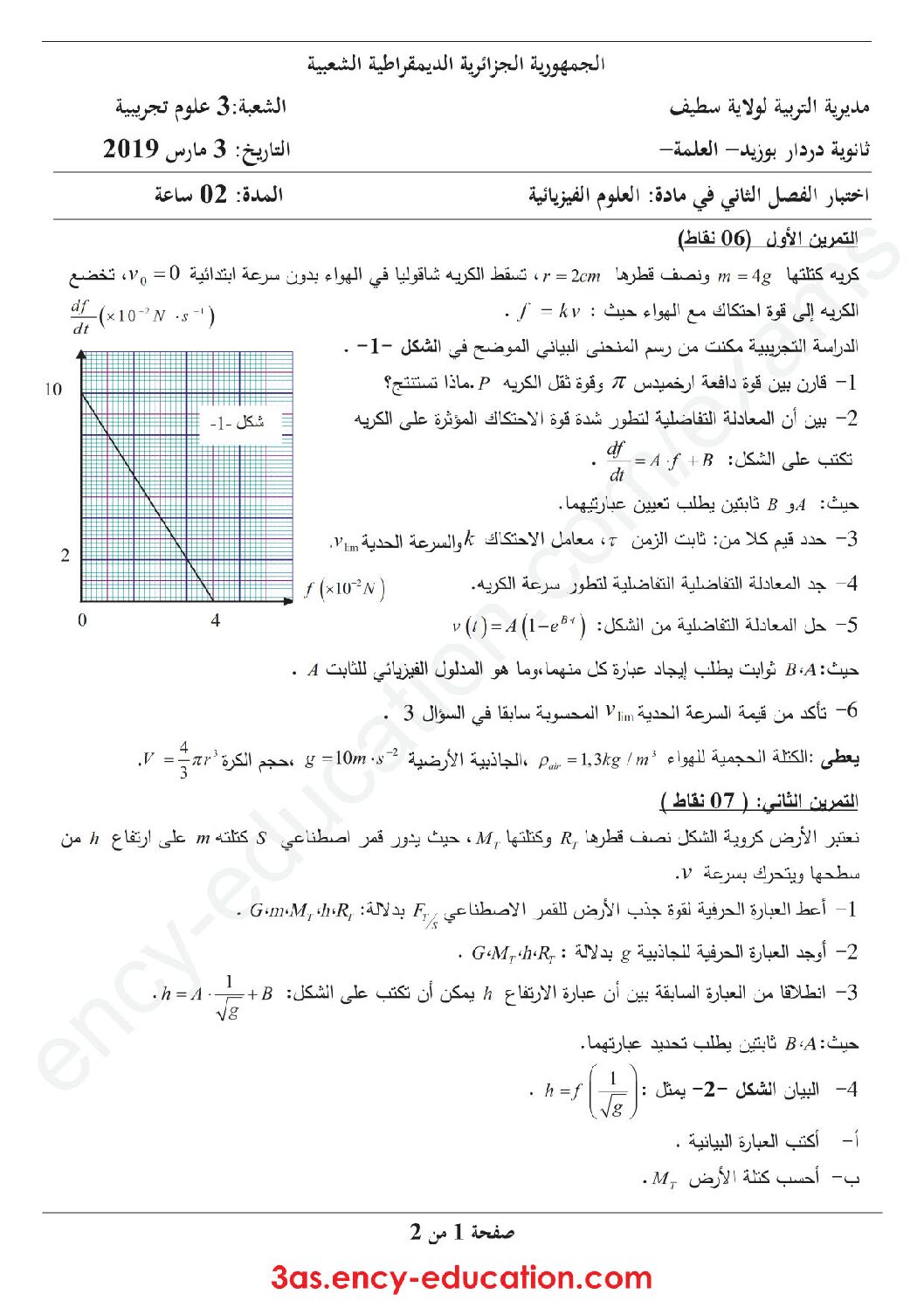 اختبار في العلوم الفيزيائية الفصل الثاني السنة الثالثة ثانوي رقم 47 مع التصحيح