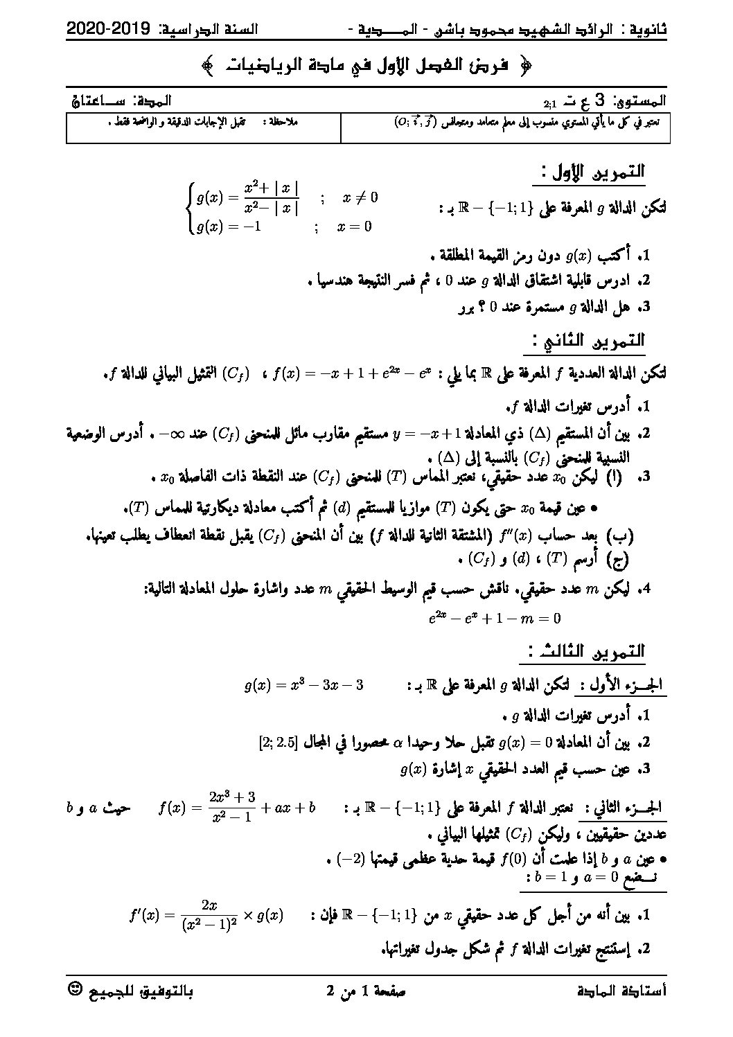 فرض في الرياضيات الفصل الأول السنة الثالثة ثانوي علمي رقم 47