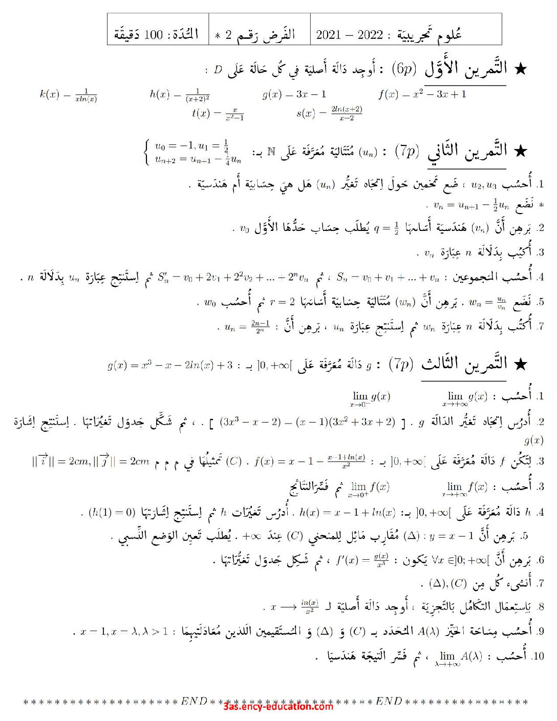 فرض في الرياضيات الفصل الثاني السنة الثالثة ثانوي علمي رقم 47