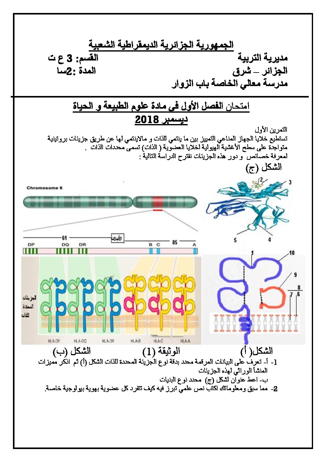 اختبار في العلوم الطبيعية الفصل الأول السنة الثالثة ثانوي علوم تجريبية رقم 48