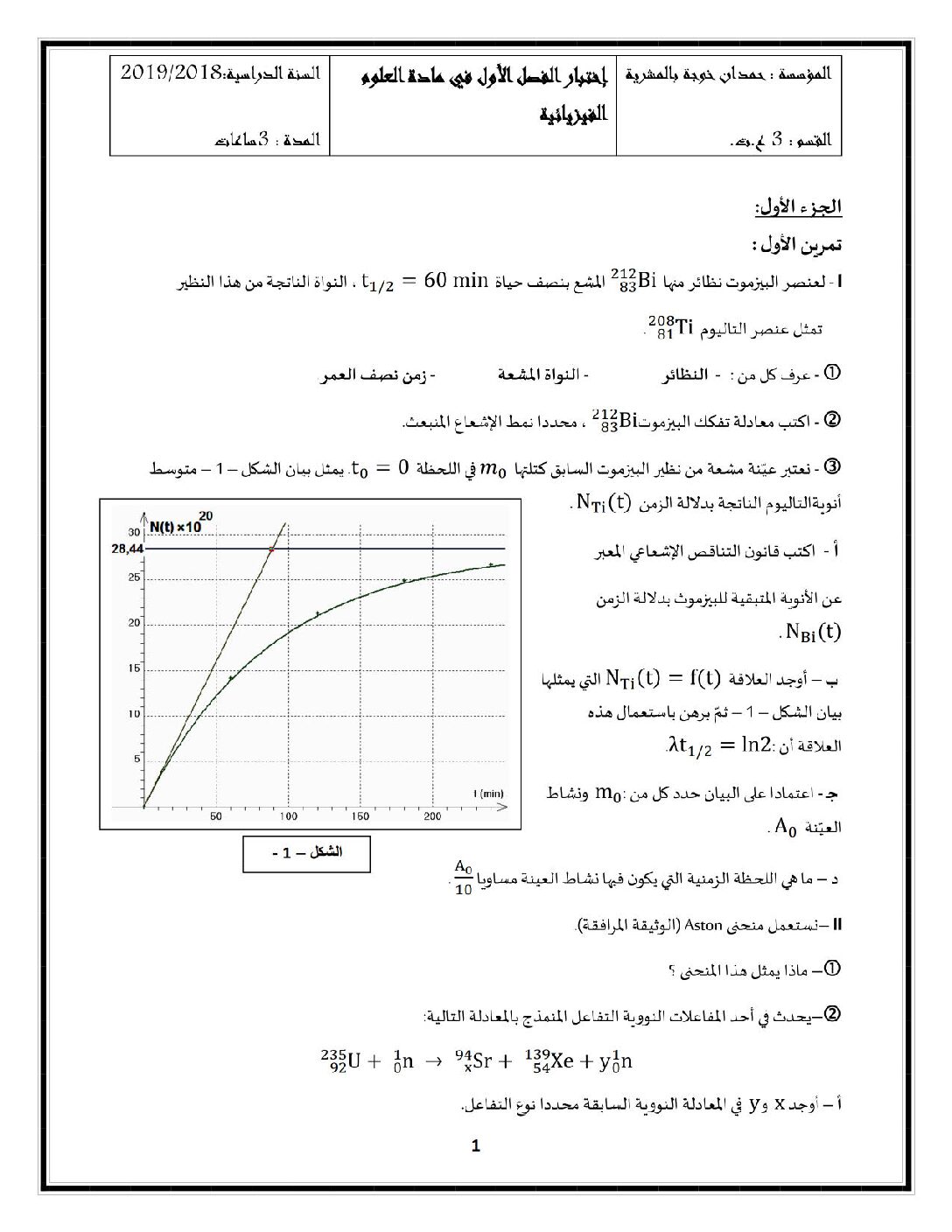 اختبار في العلوم الفيزيائية الفصل الأول السنة الثالثة ثانوي رقم 48
