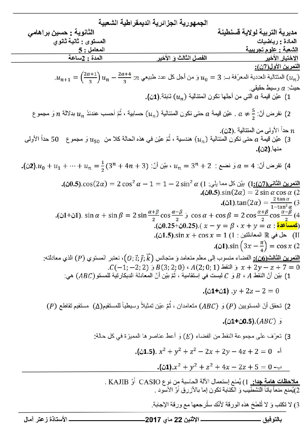 اختبار في الرياضيات الفصل الثالث السنة الثالثة ثانوي علمي رقم 48