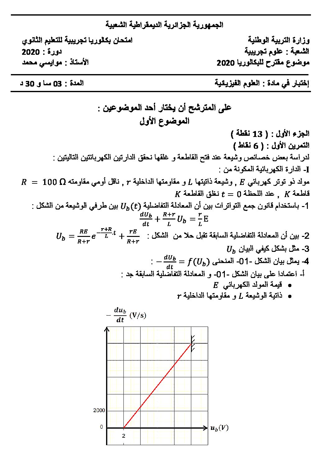 اختبار في العلوم الفيزيائية الفصل الثالث السنة الثالثة ثانوي رقم 48