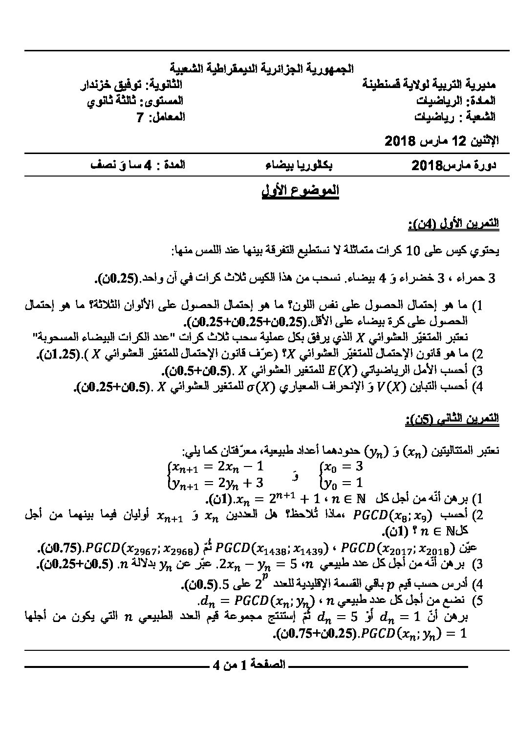 اختبار في الرياضيات الفصل الثاني السنة الثالثة ثانوي علمي رقم 48