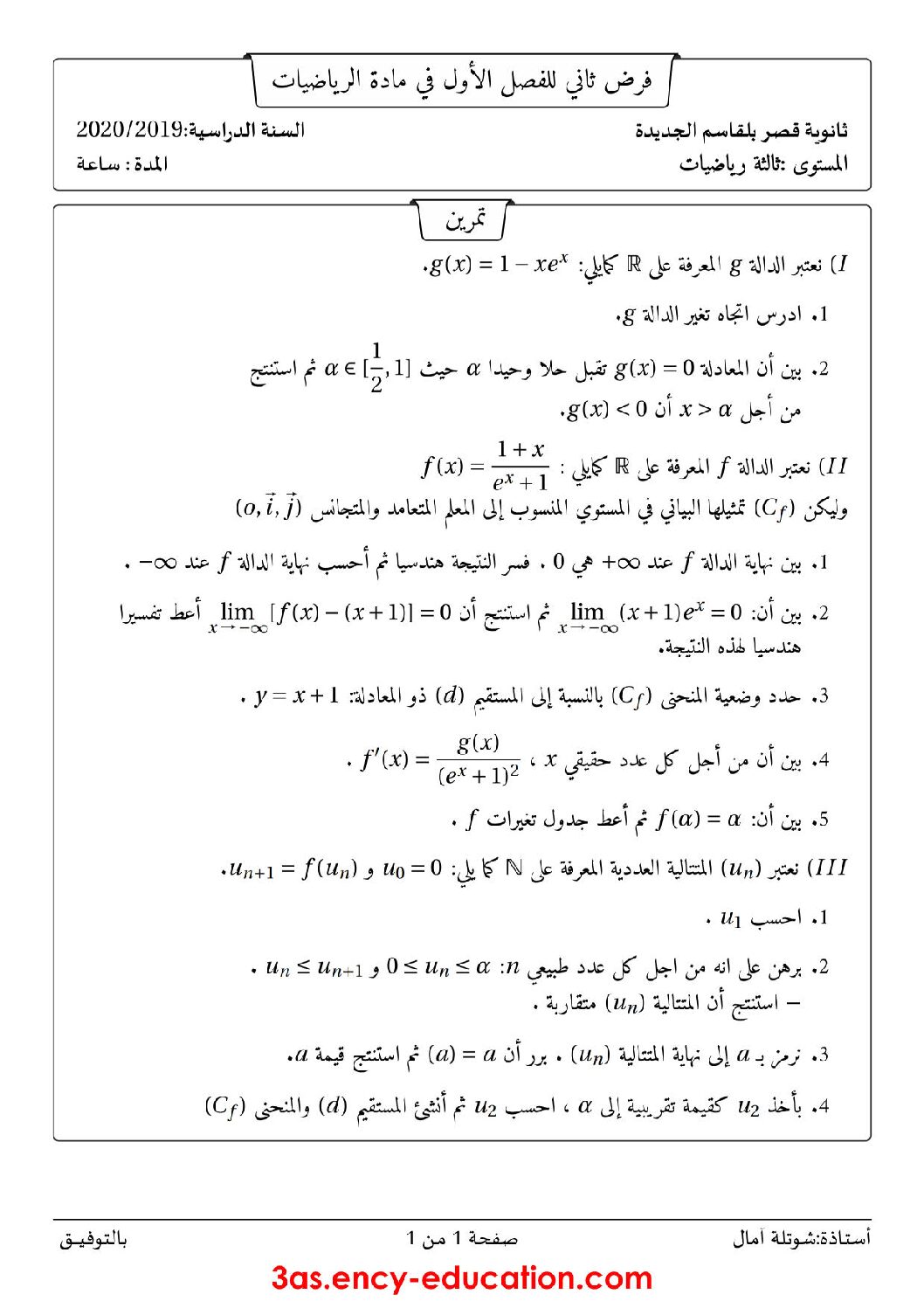 فرض في الرياضيات الفصل الأول السنة الثالثة ثانوي علمي رقم 48