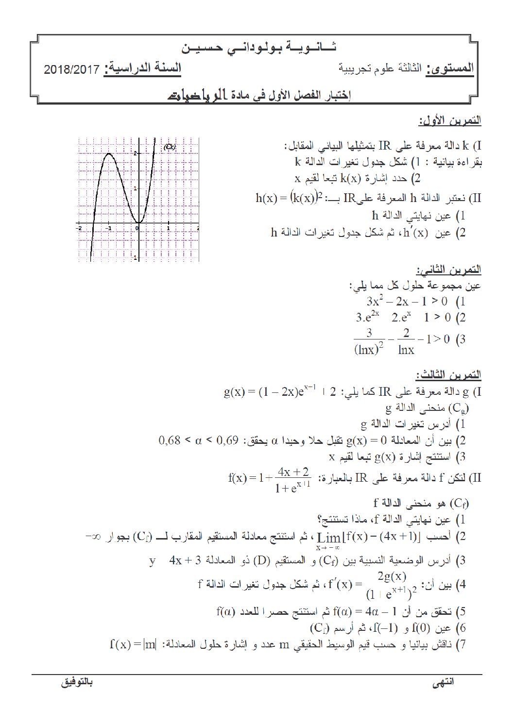 اختبار في الرياضيات الفصل الأول السنة الثالثة ثانوي علمي رقم 49