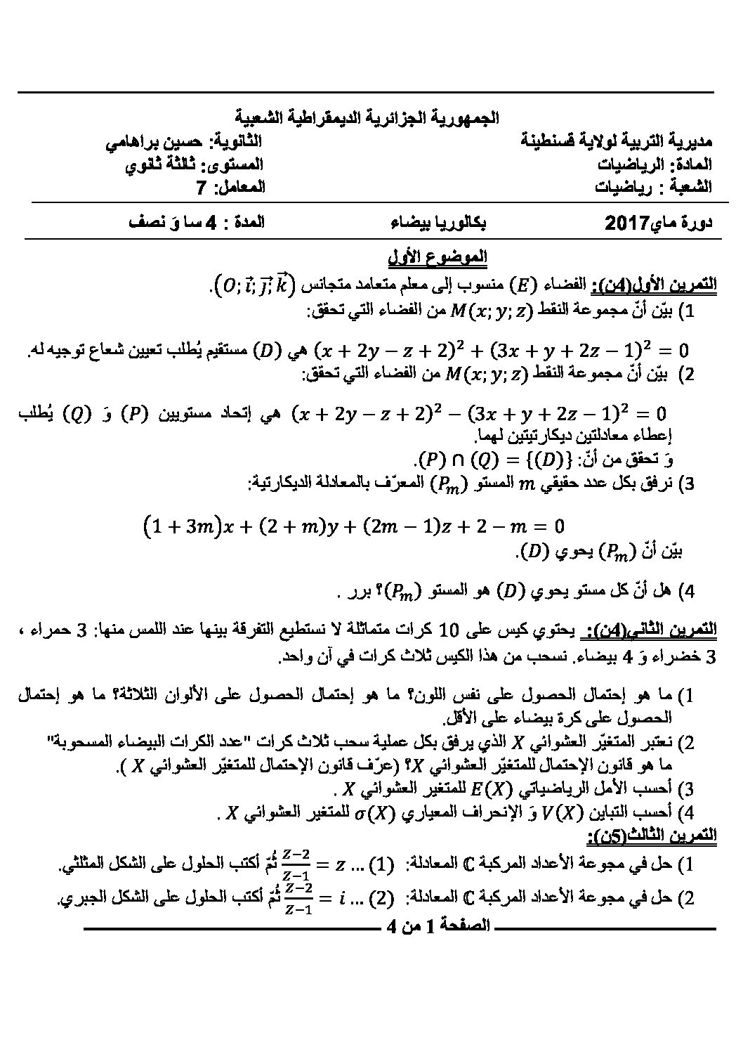 اختبار في الرياضيات الفصل الثالث السنة الثالثة ثانوي علمي رقم 49