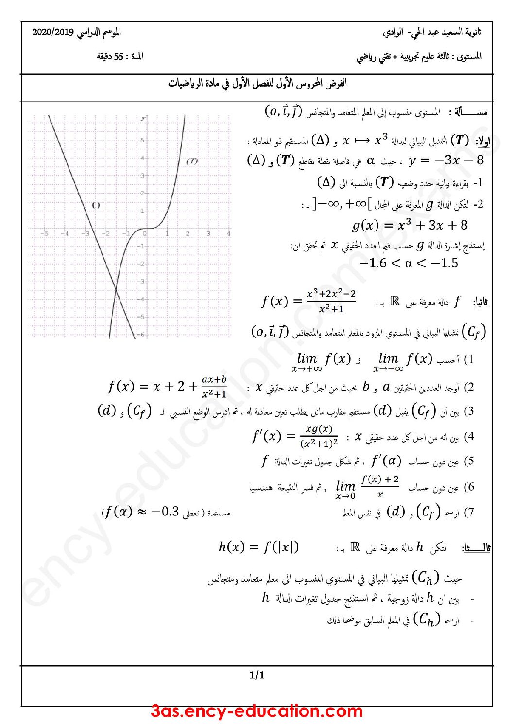 فرض في الرياضيات الفصل الأول السنة الثالثة ثانوي علمي رقم 49