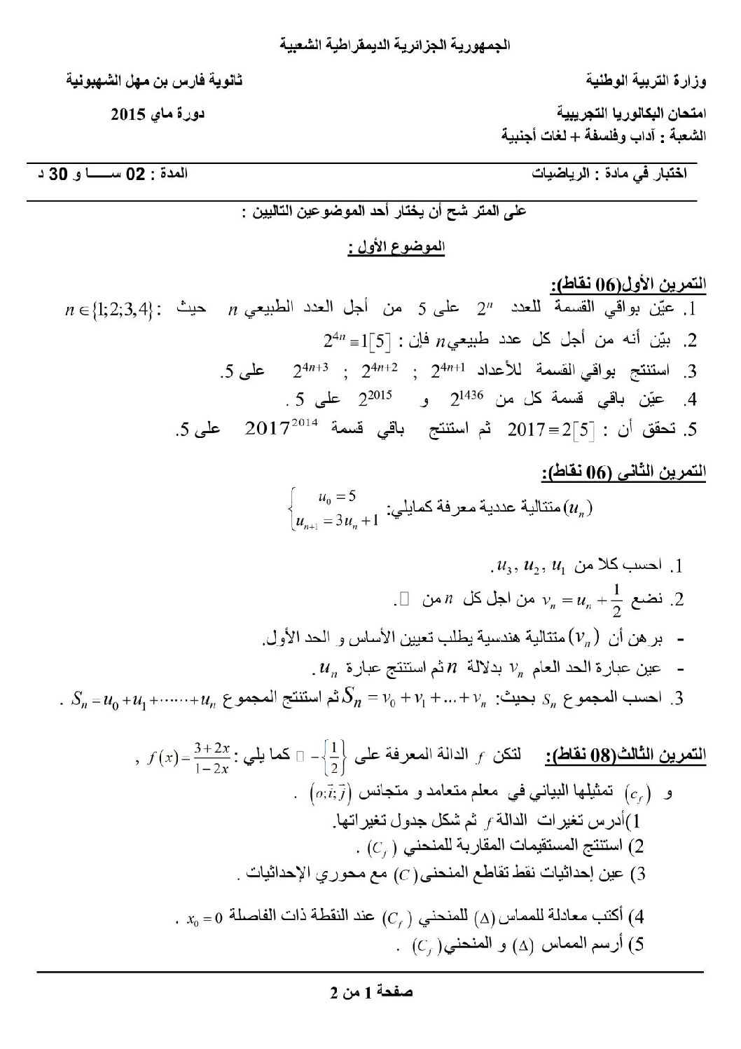 اختبار في الرياضيات الفصل الثالث السنة الثالثة ثانوي أدبي رقم 5 مع التصحيح