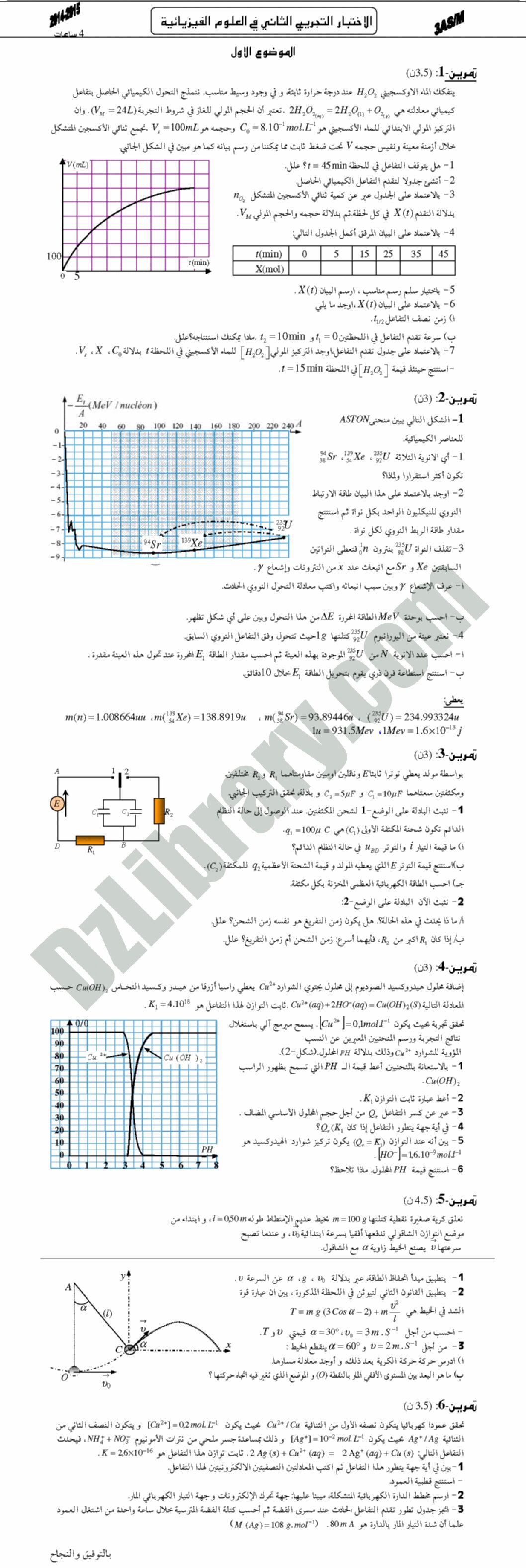 اختبار في العلوم الفيزيائية الفصل الثالث السنة الثالثة ثانوي رقم 5 مع التصحيح