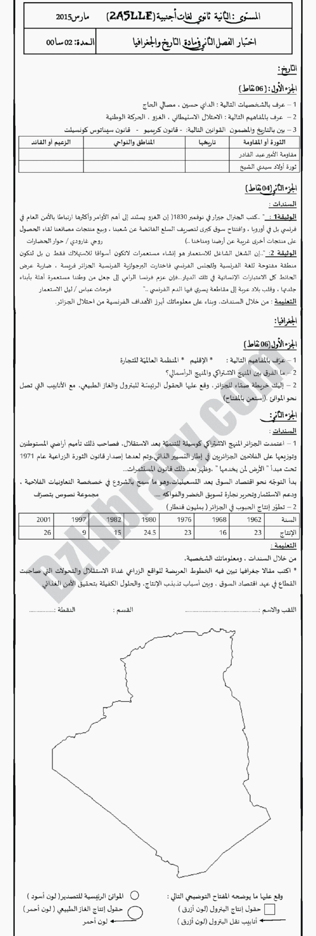 اختبار في التاريخ والجغرافيا الفصل الثاني السنة الثانية ثانوي أدبي رقم 5 مع التصحيح