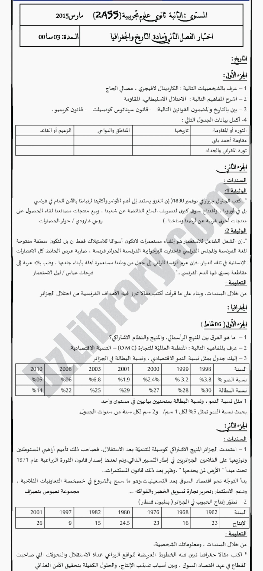 اختبار في التاريخ والجغرافيا الفصل الثاني السنة الثانية ثانوي علمي رقم 5 مع التصحيح